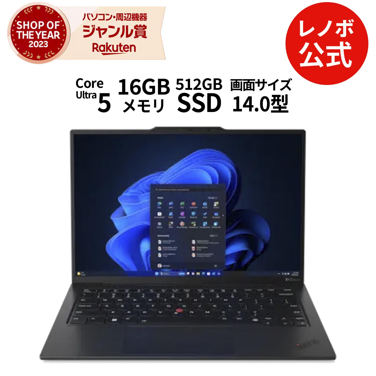 楽天市場】【軽量】【公式・直販】軽量 ノートパソコン 新品 Lenovo ThinkPad X1 Carbon Gen 12 14.0インチ  WUXGA IPS液晶 Core Ultra 7 155U メモリ 16GB SSD 1TB Windows11 送料無料  3年保証【Norton】yxe : レノボ・ショッピング 楽天市場店