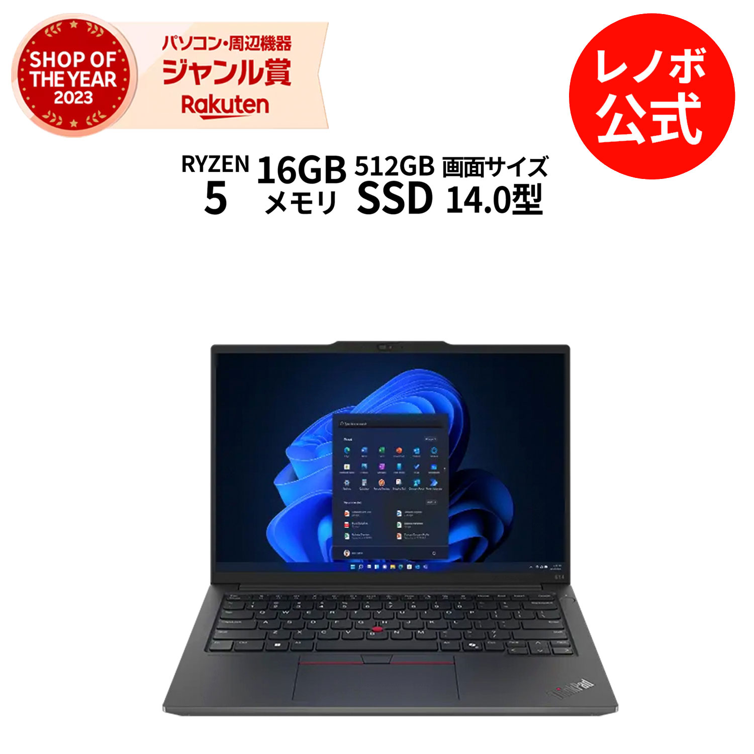 【楽天市場】【公式・直販】 ノートパソコン 新品 Lenovo ThinkPad E14 Gen 6 14.0インチ WUXGA IPS液晶 AMD  Ryzen 5 7535HS メモリ 16GB SSD 512GB Windows11 送料無料 1年保証【Norton】yxe : レノボ・ショッピング  楽天市場店