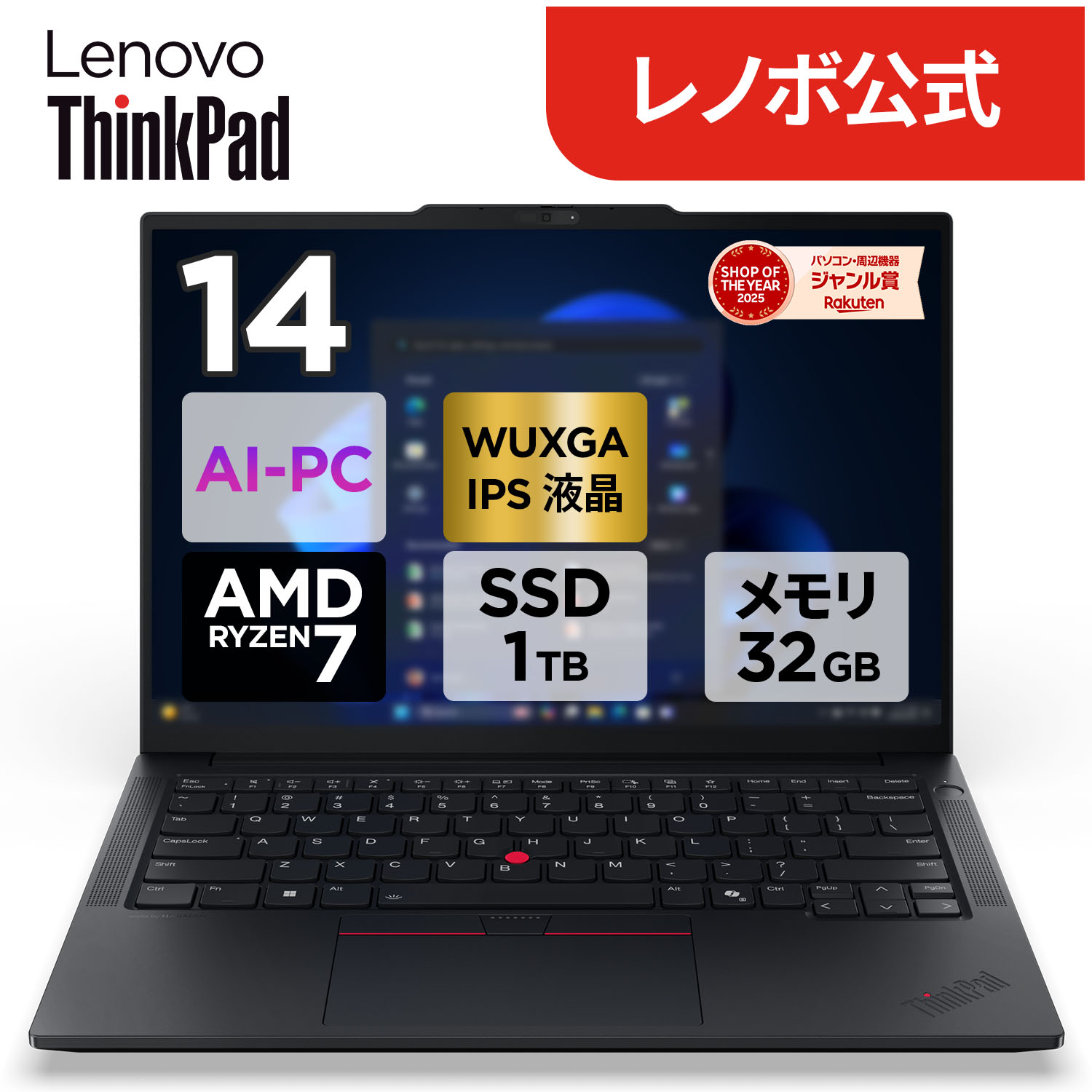 【最大P37倍】【公式・直販】AI PC ノートパソコン 新品 Office付き 可能 Lenovo ThinkPad E14 Gen 7 14.0インチ WUXGA IPS液晶 AMD Ryzen 7 250 メモリ 32GB SSD 1TB Windows11 Microsoft Office 2024 搭載可 送料無料 1年保証【Norton】