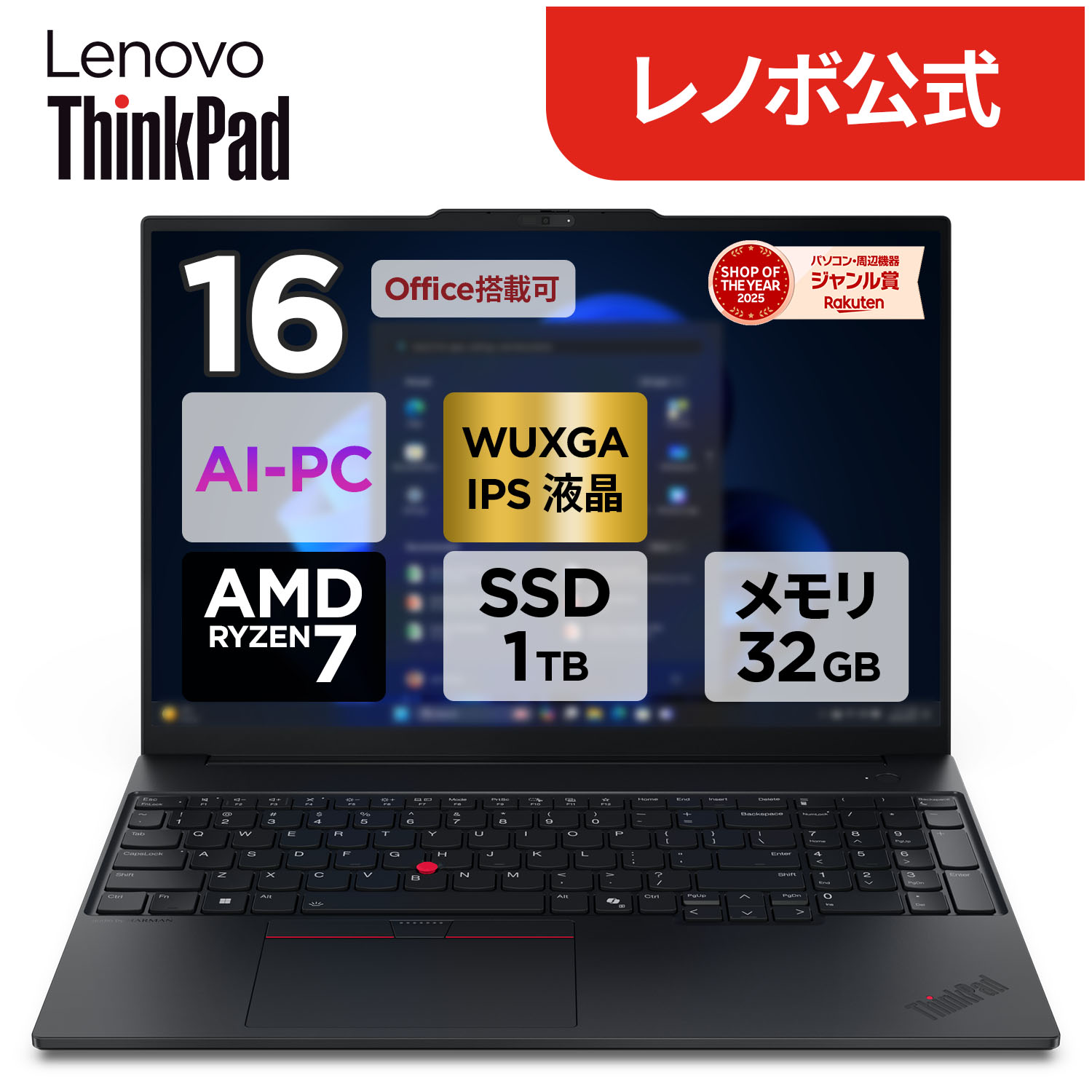 【P10倍】【公式・直販】AI PC ノートパソコン 新品 Office付き 可能 Lenovo ThinkPad E16 Gen 3 16.0インチ WUXGA IPS液晶 AMD Ryzen 7 250 メモリ 32GB SSD 1TB Windows11 Microsoft Office 2024 搭載可 送料無料 1年保証【NortonP】｜レノボ・ショッピング　店