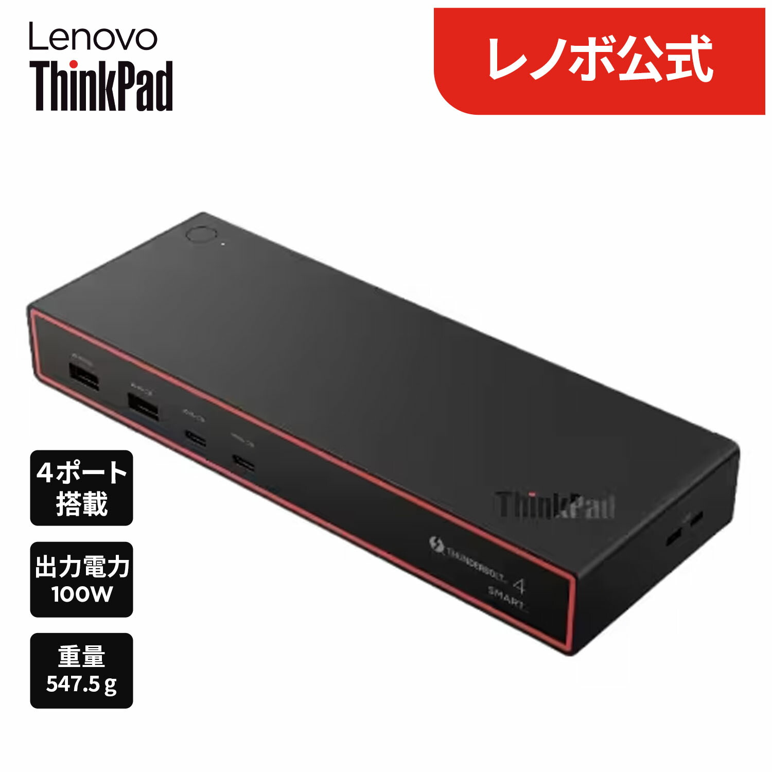【P10%還元】【公式・直販】ThinkPad Thunderbolt 4 スマートドック 2 7500 (40BE0135JP) 送料無料 3年保証
