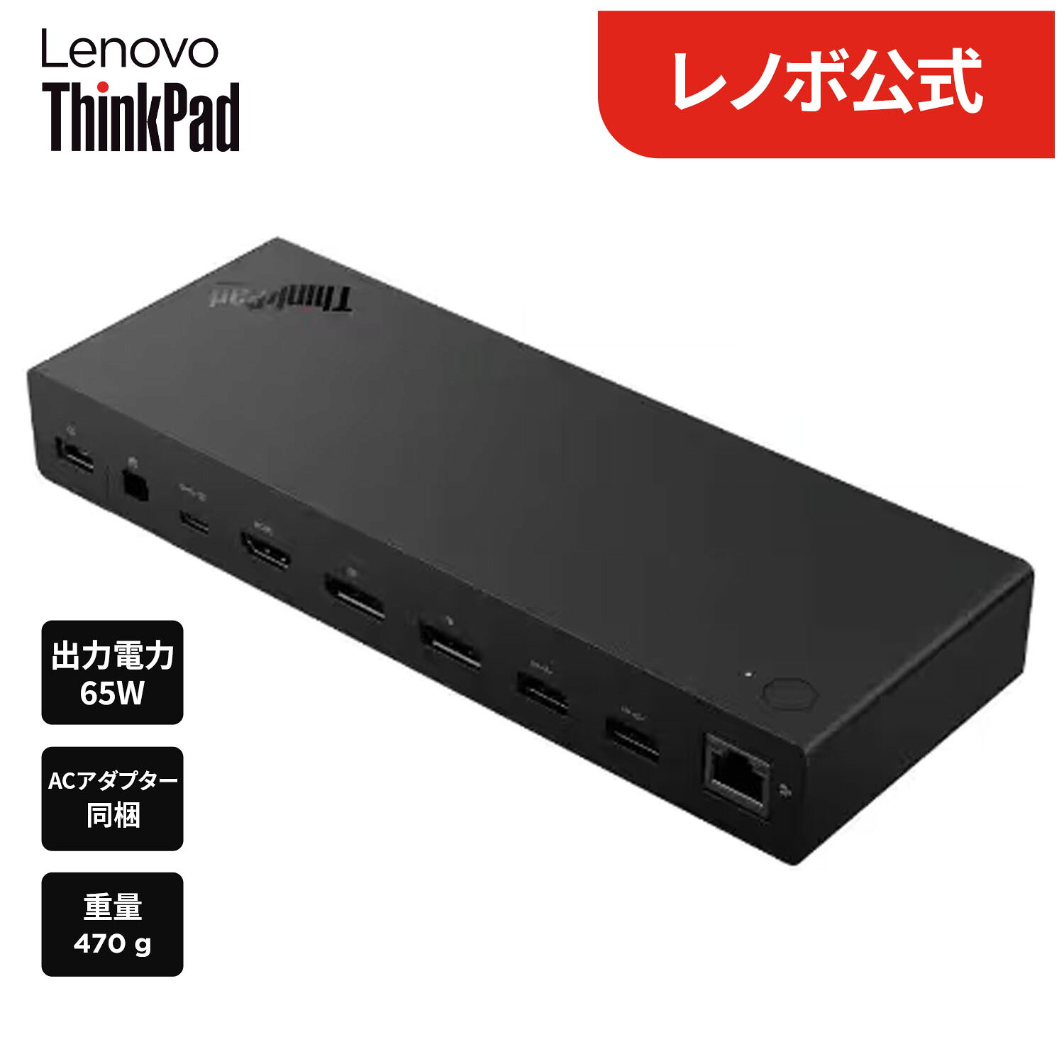 【P10倍】【短納期】【公式・直販】純正 レノボ 国内正規品 レノボ公式 新生活 ThinkPad USB4 ドック 5000 (40BF0100JP) 送料無料 3年保証｜レノボ・ショッピング　店