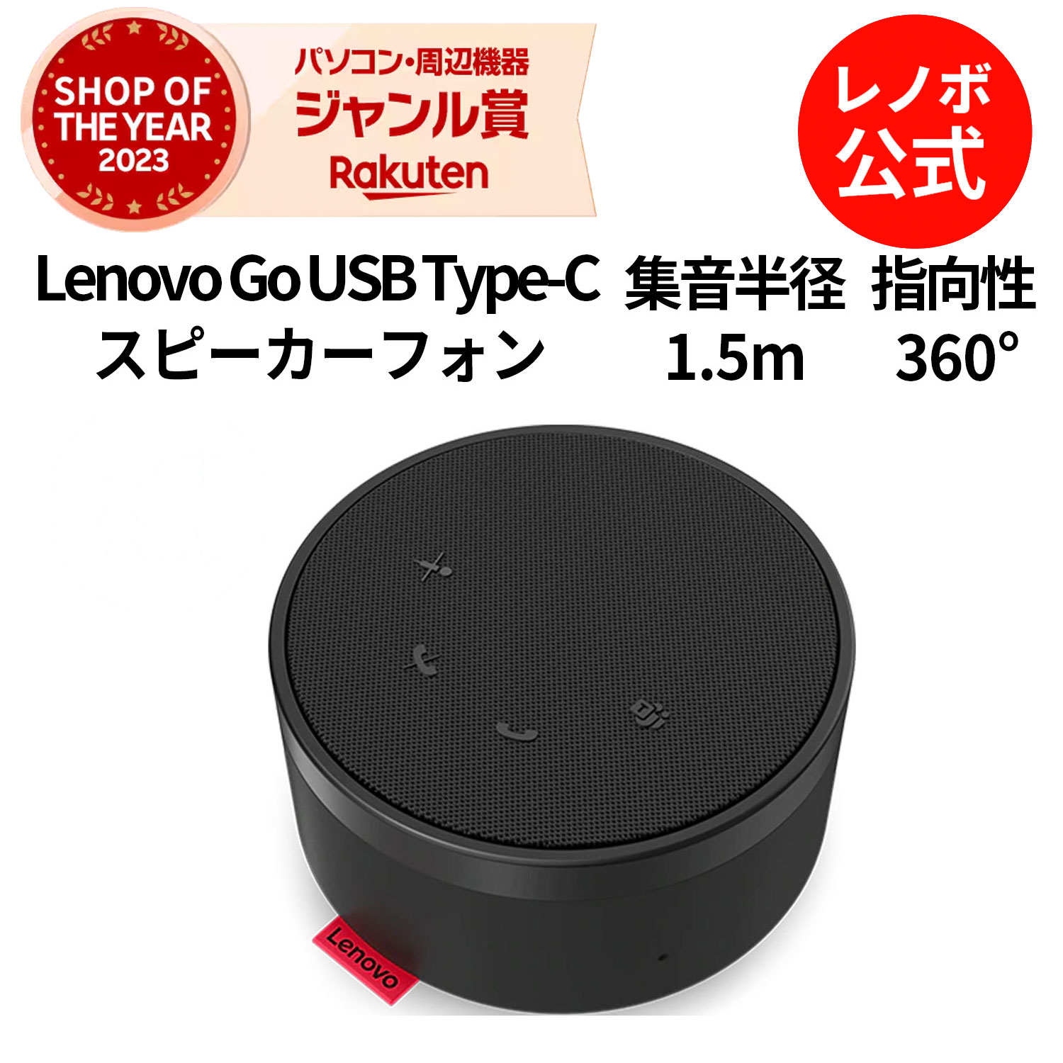 Lenovo Go スピーカーフォン(ブラック)