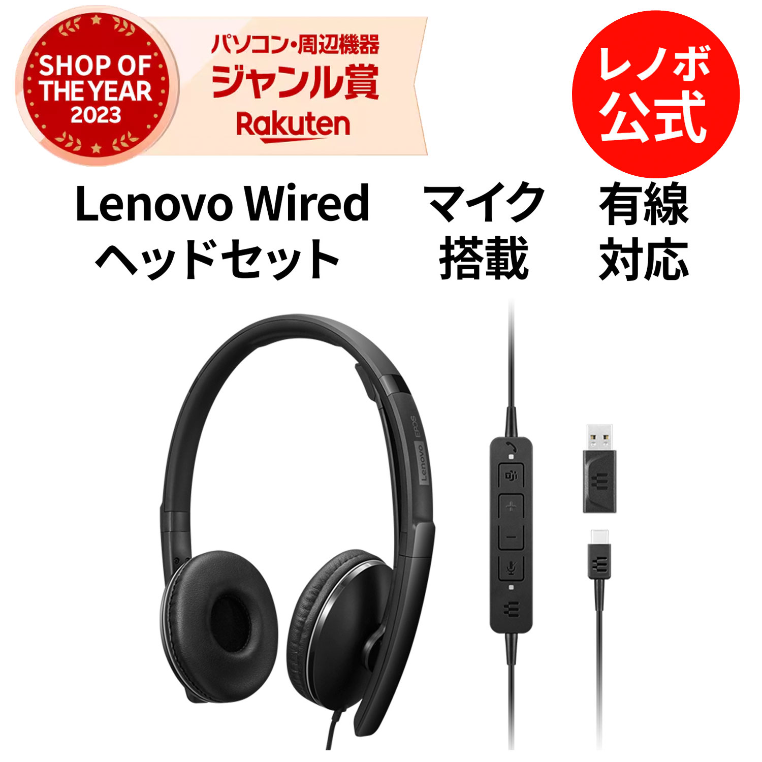 【P10倍】【公式・直販】 純正 レノボ 国内正規品 Lenovo Wired アクティブノイズキャンセリング ヘッドセット 2(Teams)(4XD1M45627) ノイズキャンセルマイク搭載 軽量 ノイズキャンセリング オンイヤー ヘッドフォン 送料無料 2年保証｜レノボ・ショッピング　店