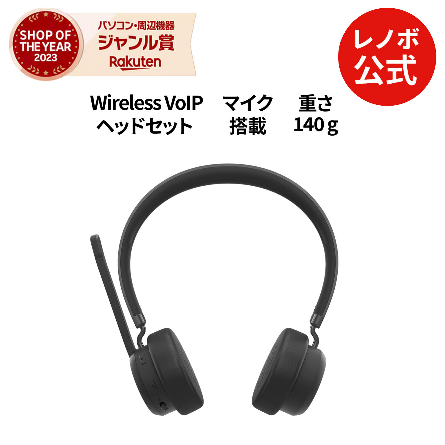 Lenovo Wireless VolPヘッドセット Lenovo Wireless VoIP ヘッドセット (Teams) - 製品の概要とサービス