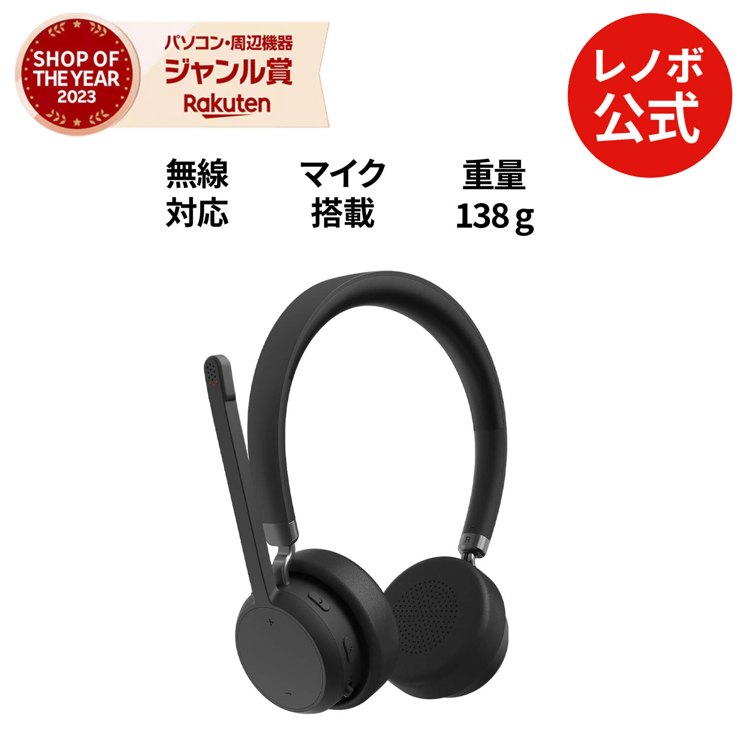 Lenovo Wireless VoIP ヘッドセット Lenovo Wireless VoIP ヘッドセット | 4XD1M80020 | レノボ