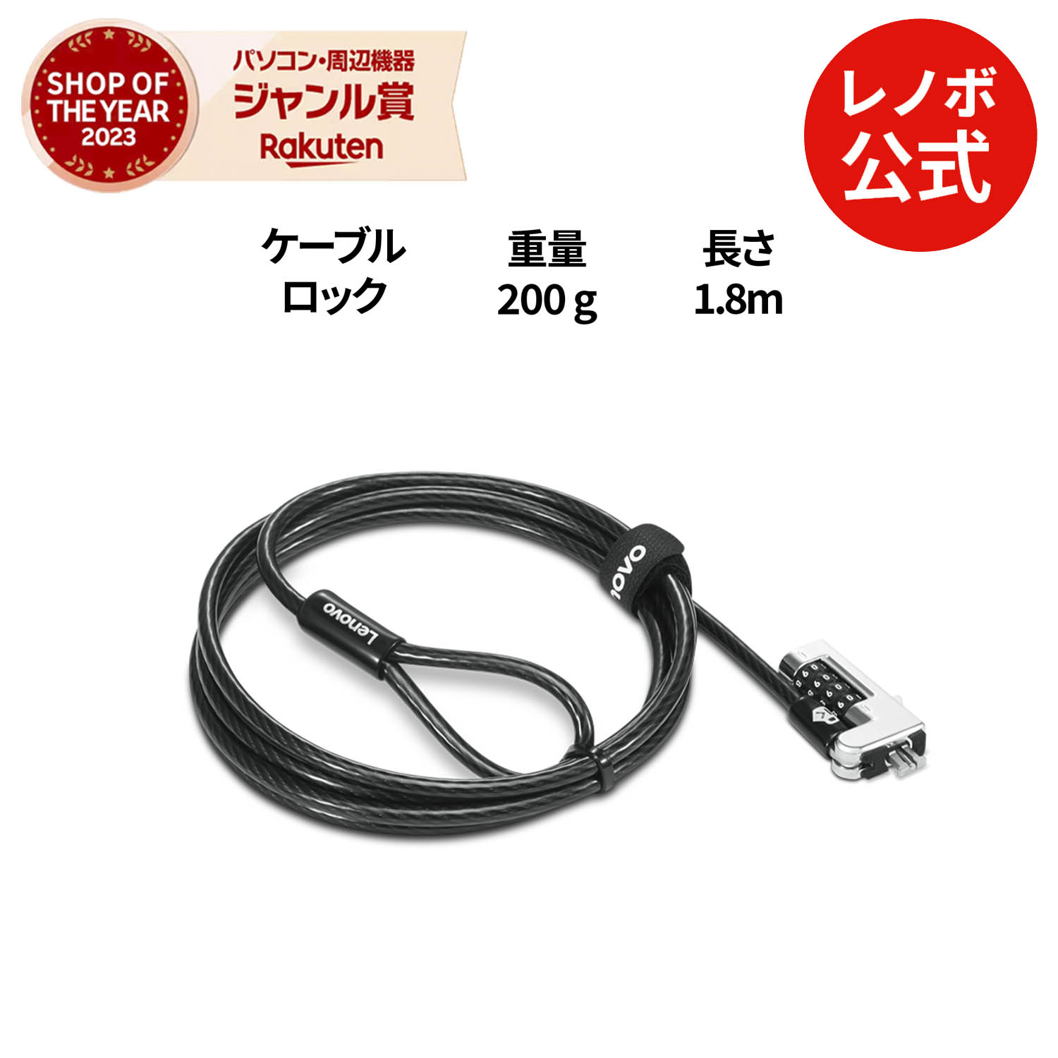 専用　ケーブル類 楽天市場】【特別価格&最大P27倍】【公式・直販】Lenovo Kensington