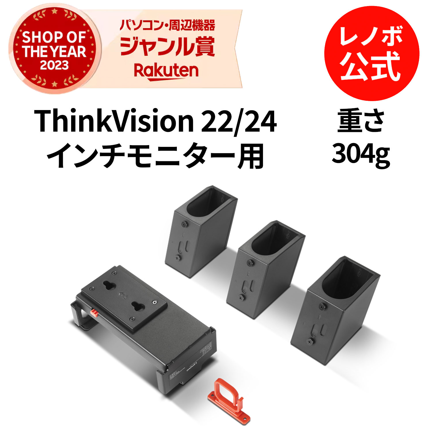 【楽天市場】【6/277/3】P10倍！Lenovo ドッキングステーション マウントブラケット 2(ThinkVision 22/24