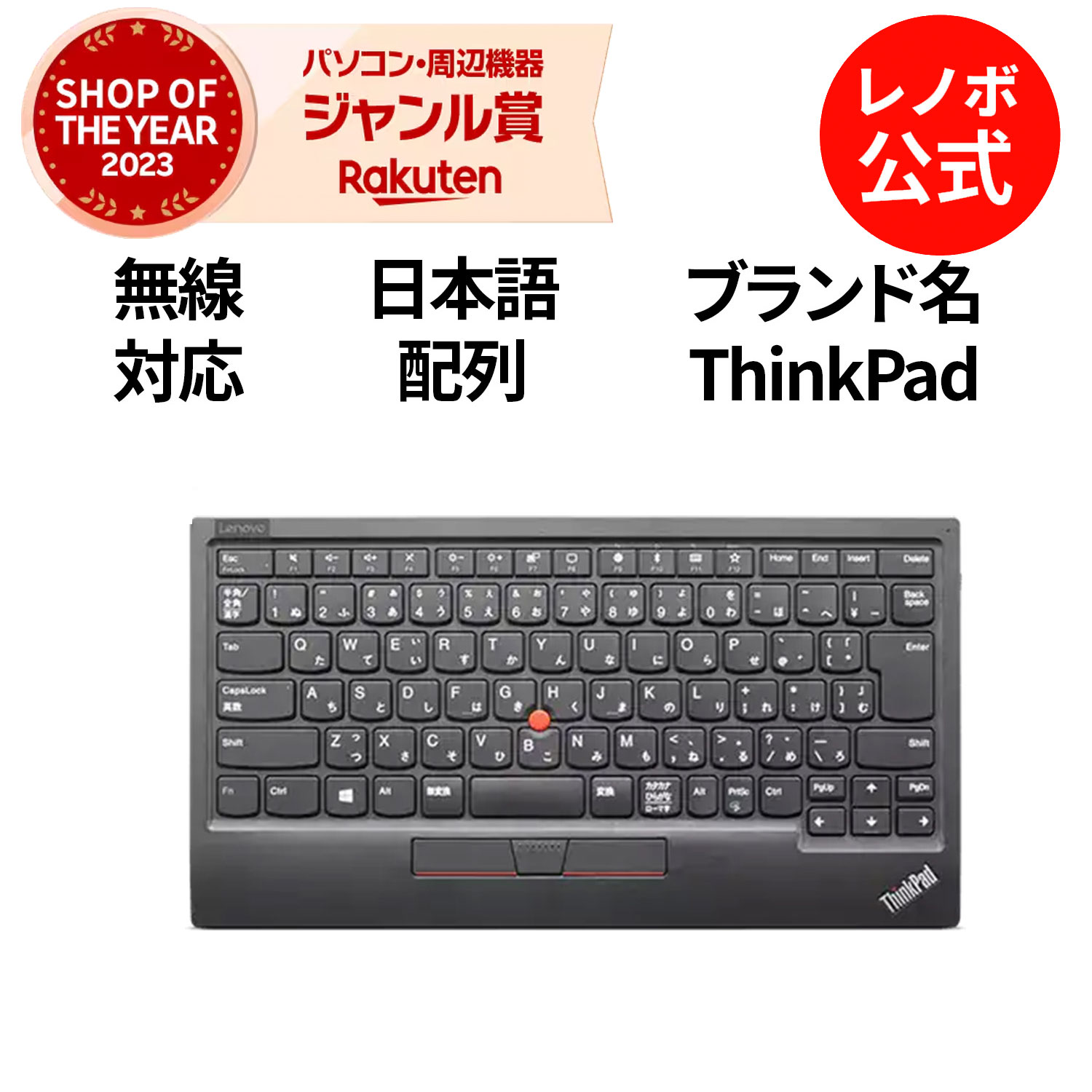 ThinkPad トラックポイント キーボード II 