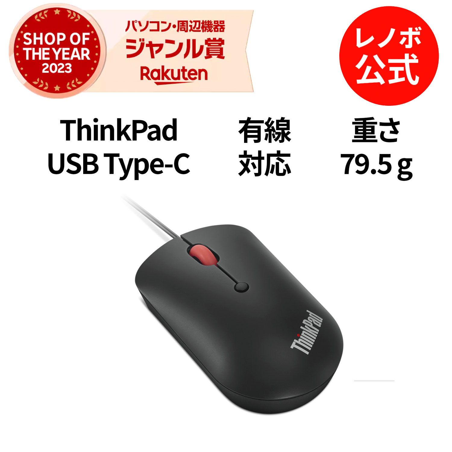 ThinkPad USB Type-Cマウス