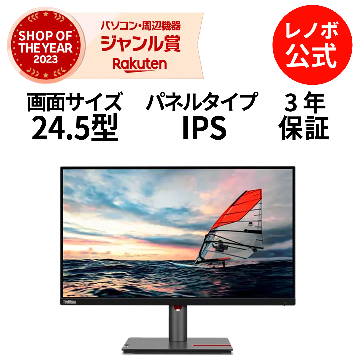 ThinkVision P25i-30　24.5インチ