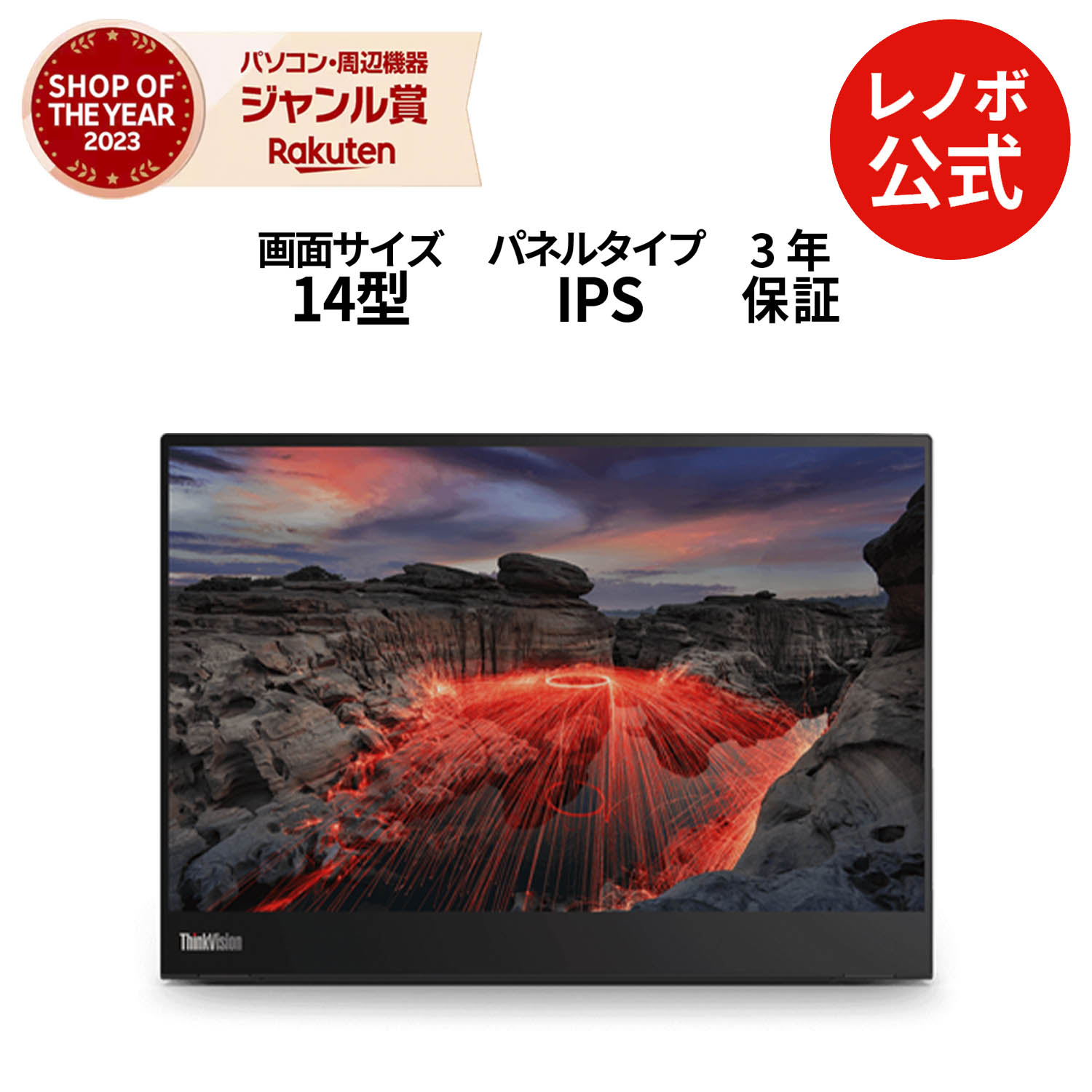 ThinkVision M14t Gen 2　14インチ