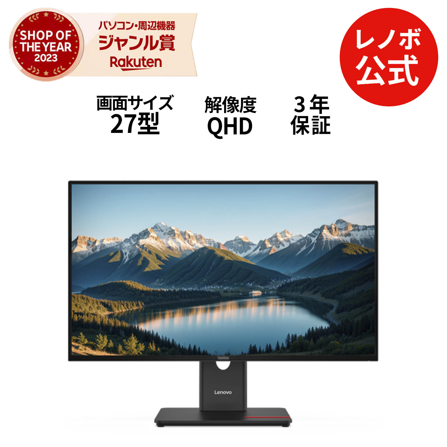 ThinkVision T27Q-40　27インチ