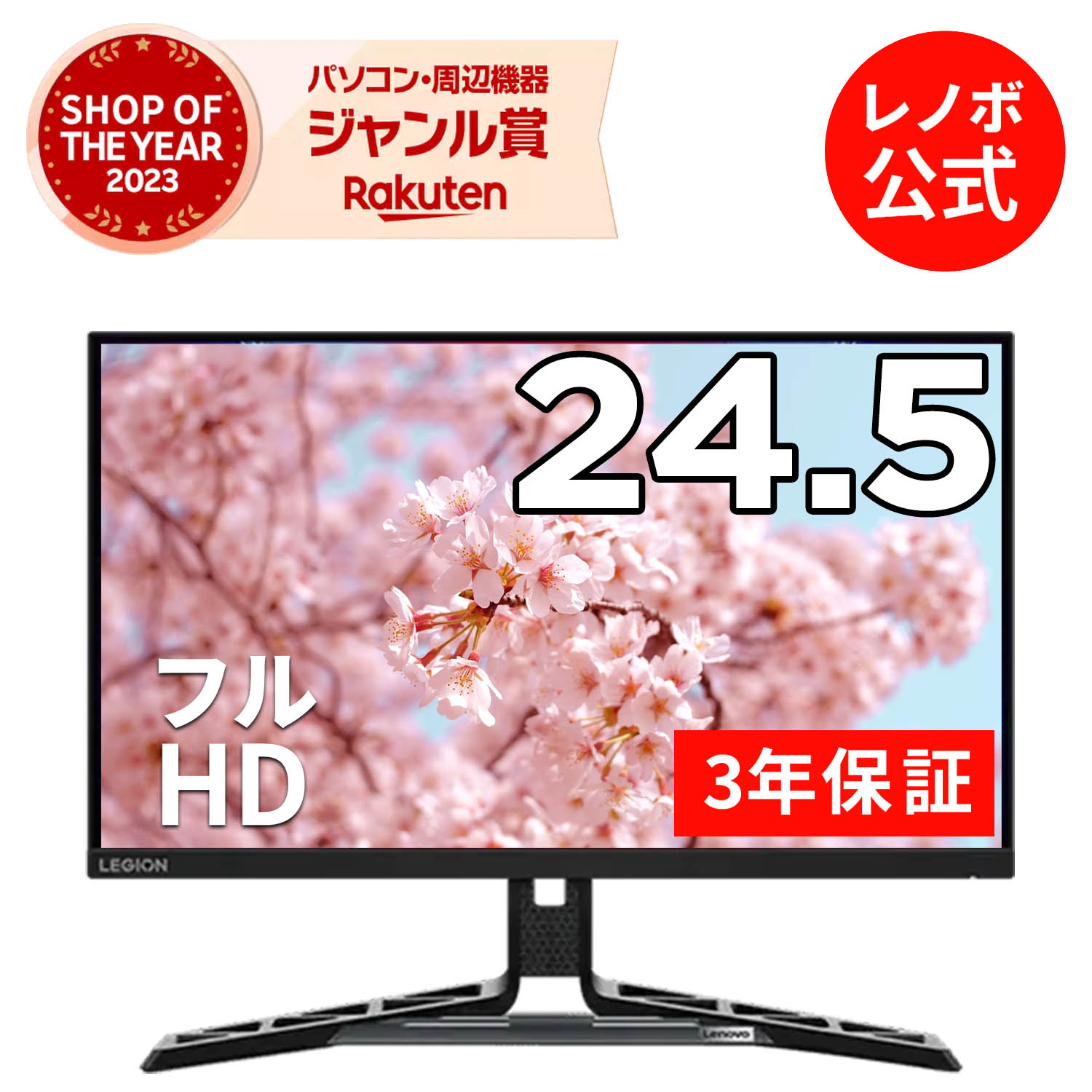 Lenovo Legion R25f-30　24.5インチ