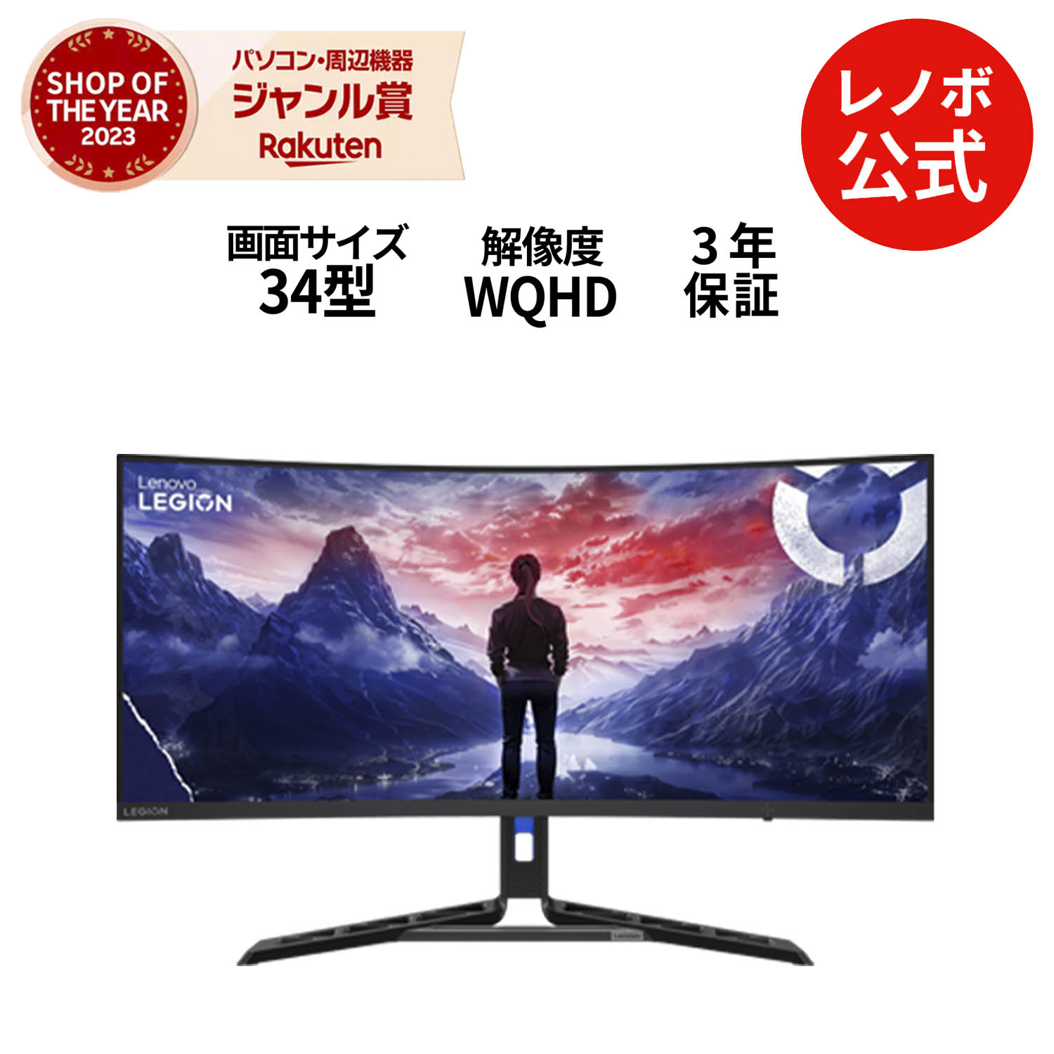 Lenovo Legion R34w-30　34インチ