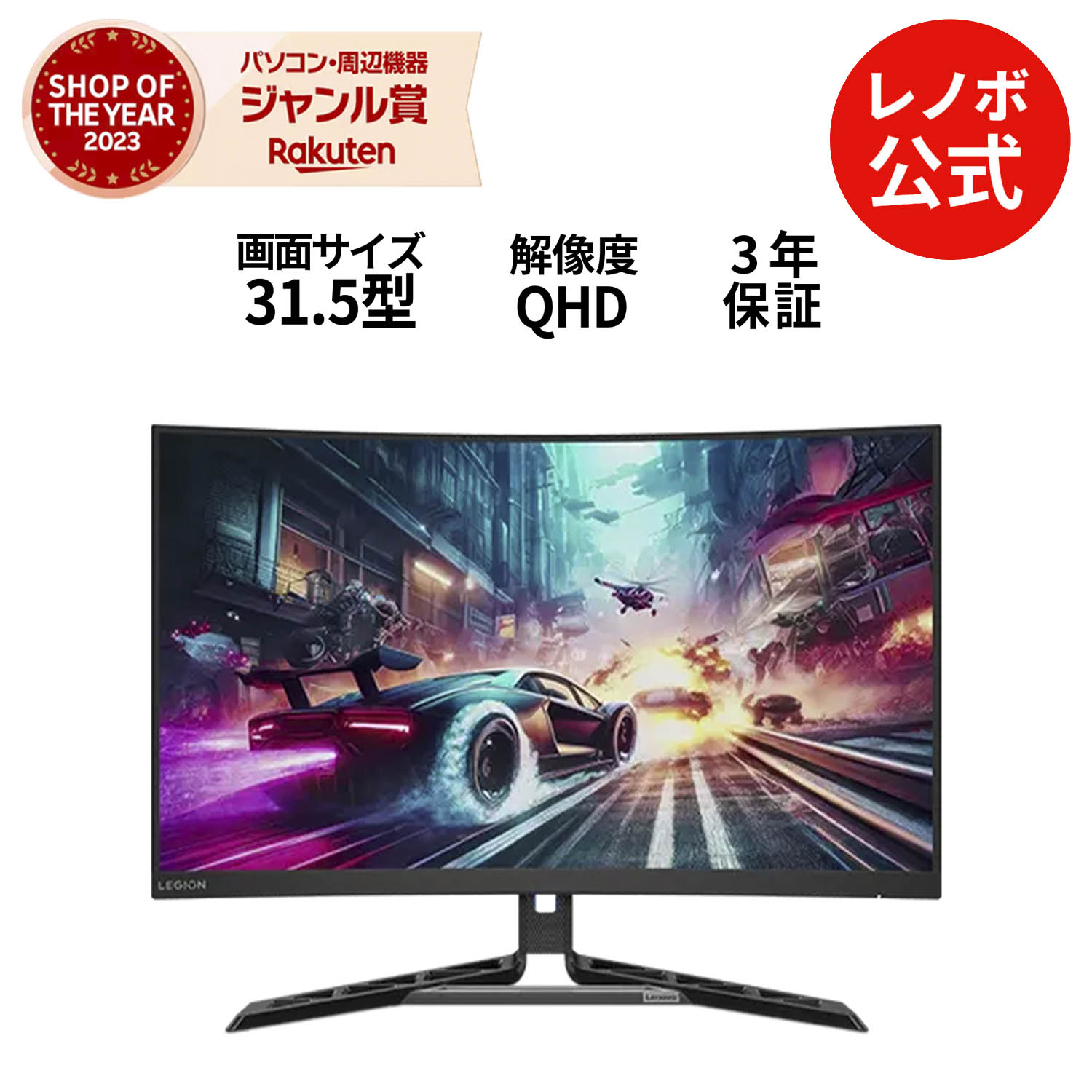 Legion R32qc-30　31.5インチ
