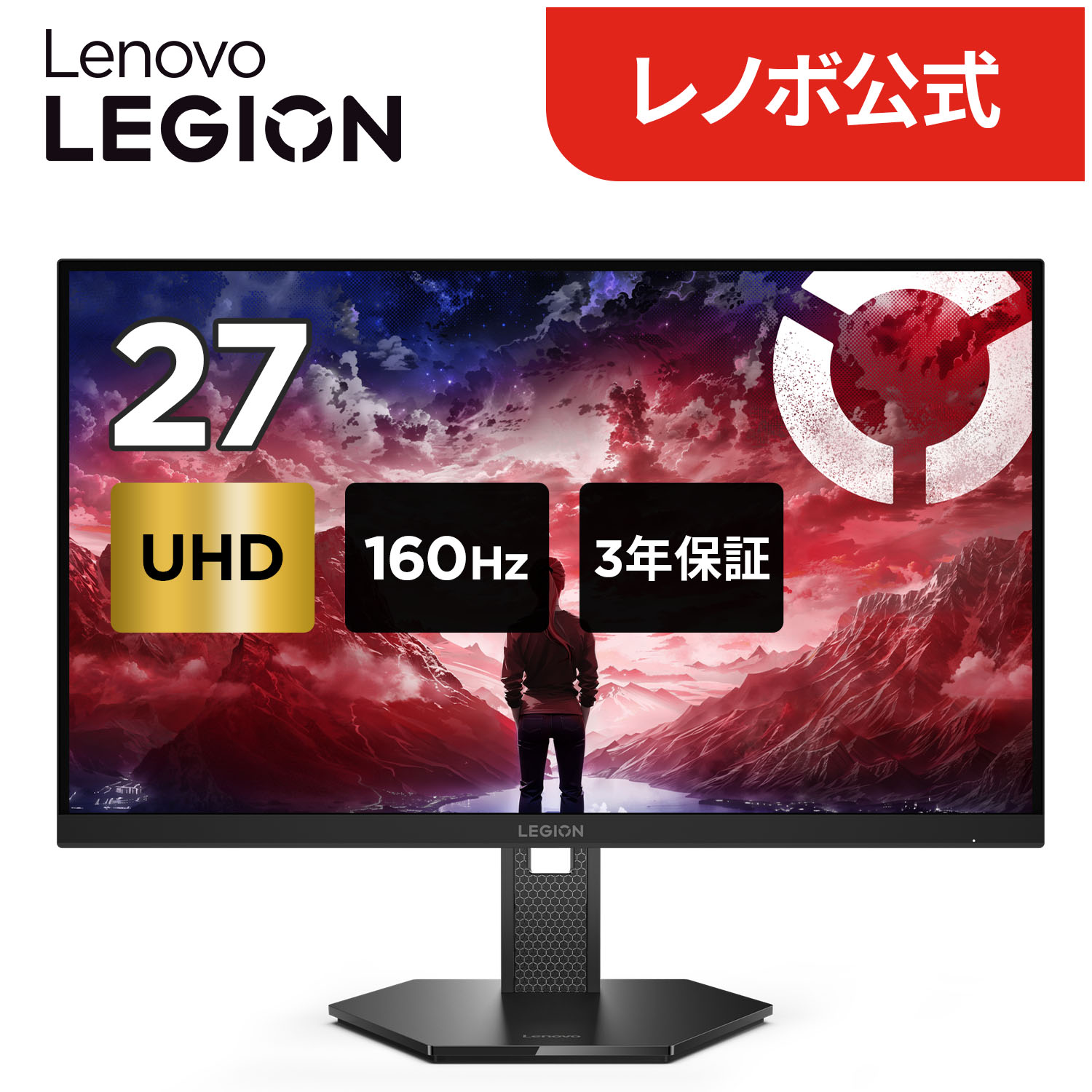 【4/17ﾏﾃﾞ限定価格&最大P37倍】【公式・直販】モニター 27インチ ディスプレイ パソコン PCモニター Lenovo Legion 27U-10 モニター UHD IPS WLED液晶 ゲーミング モニター ノングレア HDMI 3年保証