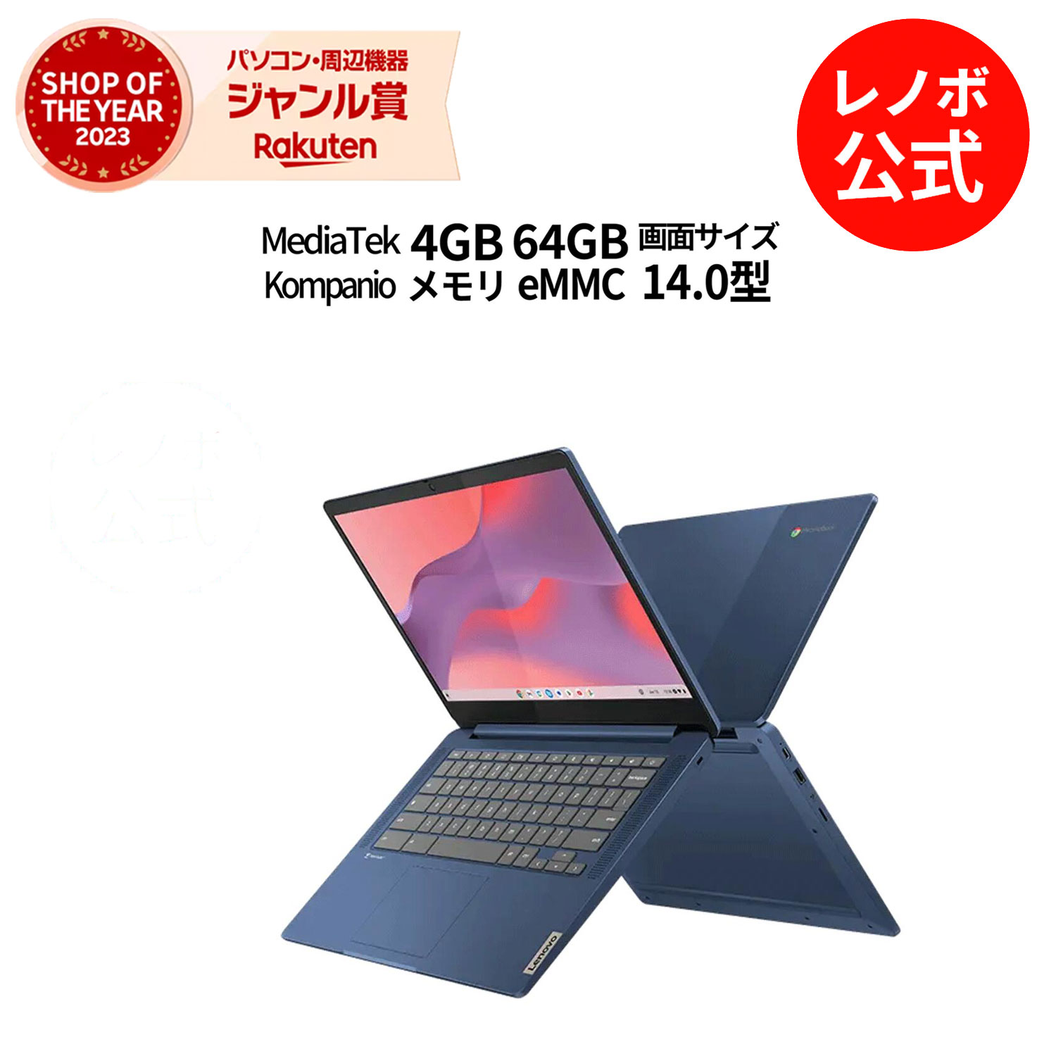 【楽天市場】【短納期】【公式・直販】 ノートパソコン 新品 Lenovo Lenovo IdeaPad Slim 3 Chromebook Gen 8  14.0インチ FHD IPS液晶 タッチパネル付き MediaTek Kompanio 520 メモリ 4GB 64GB ChromeOS 送料無料  1年保証 : レノボ・ショッピング ...