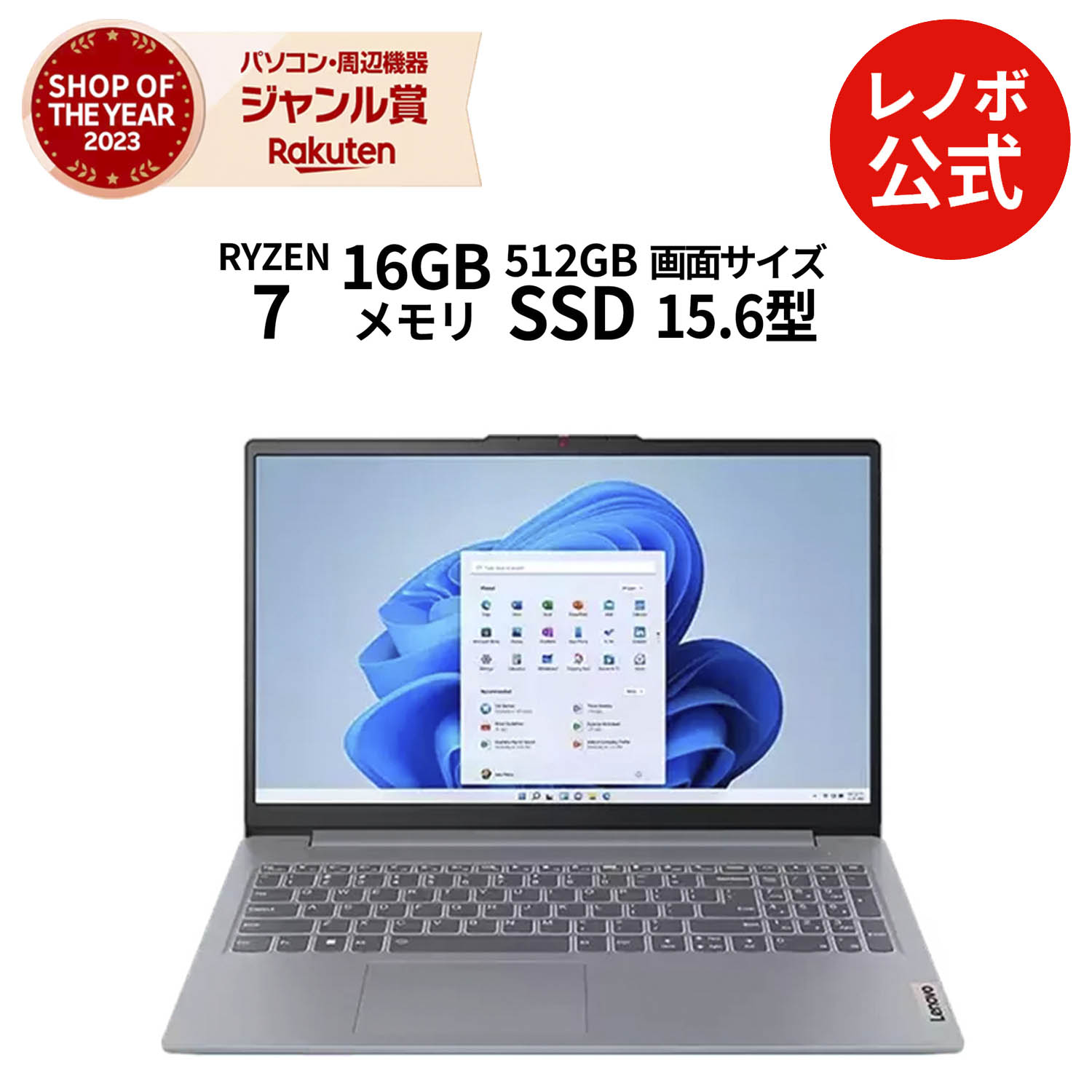 【楽天市場】【短納期】【公式・直販】 ノートパソコン Office付き 新品 Lenovo IdeaPad Slim 5i Gen 9 15.3インチ  WUXGA IPS液晶 Core 5 120U メモリ 16GB SSD 512GB Windows11 Microsoft Office 搭載  送料無料 1年保証【Norton】yxe : レノボ ...