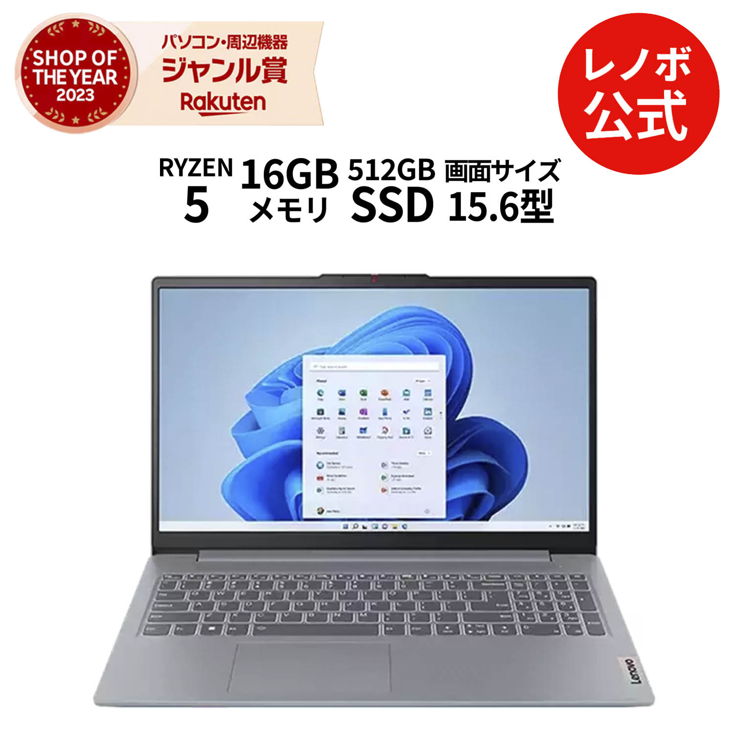 楽天市場】【MEGADEAL開催】【P10%還元】【公式・直販】 ノートパソコン Office付き 新品 Lenovo IdeaPad Slim 3  Gen 8 15.6インチ FHD IPS液晶 AMD Ryzen 7 7730U メモリ 16GB SSD 512GB Windows11  Microsoft Office 2021 2024選択可 送料無料 保証 1年 3年選択可 ...