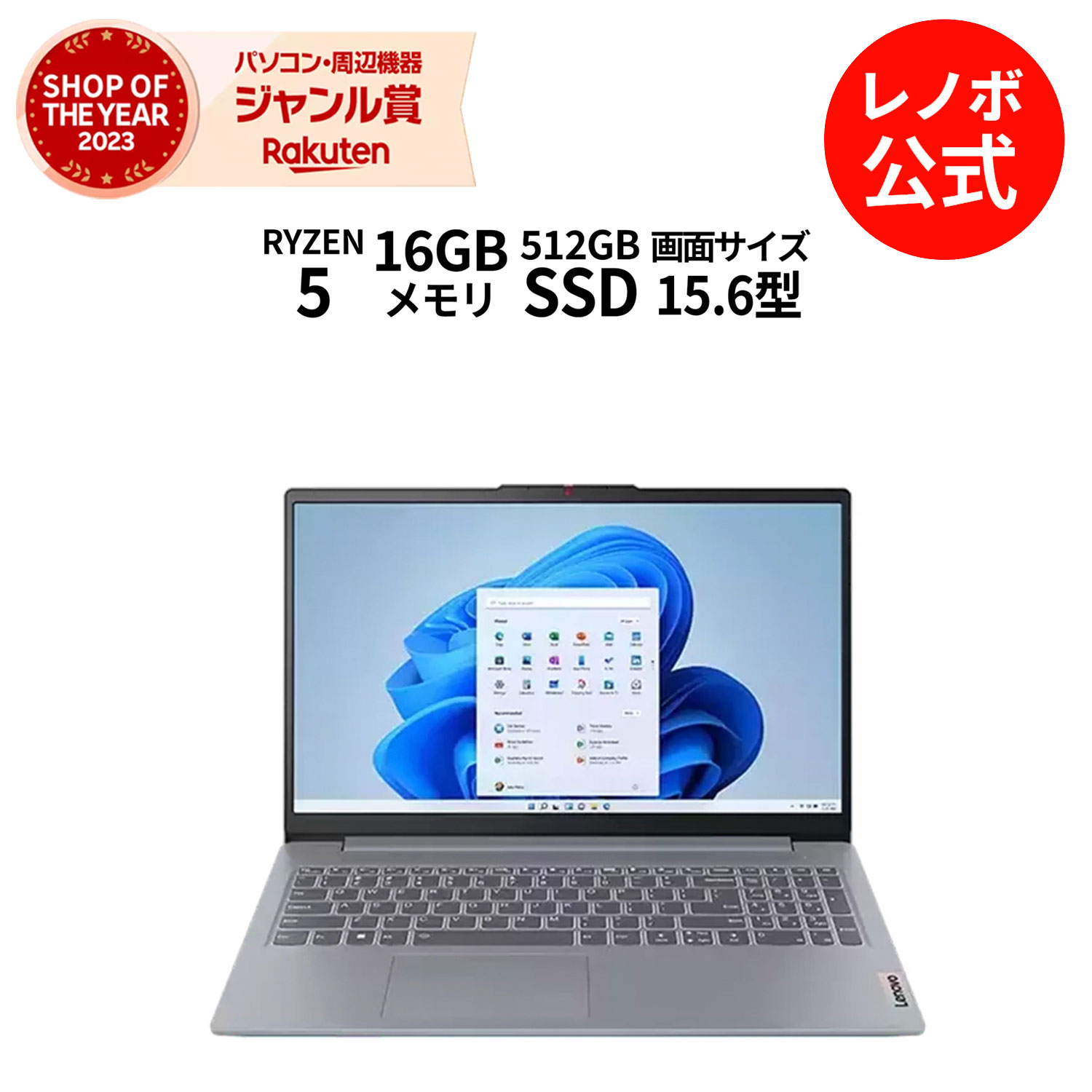 楽天市場】【限定Pセール】【P10%還元】【短納期】【公式・直販】 ノートパソコン 新品 Lenovo IdeaPad Slim 3 Gen 8  15.6インチ FHD IPS液晶 AMD Ryzen 7 7730U メモリ 16GB SSD 512GB Windows 11 送料無料  1年保証【Norton】yxe : レノボ・ショッピング 楽天市場店