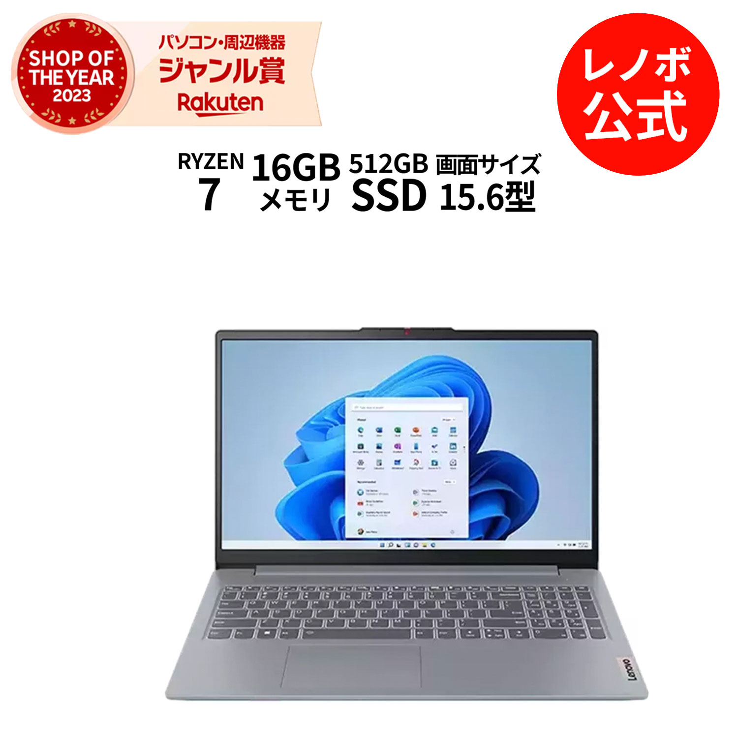 楽天市場】【最大P36%還元】【短納期】【公式・直販】 ノートパソコン 新品 Lenovo IdeaPad Slim 3 Gen 8 15.6インチ  FHD IPS液晶 AMD Ryzen 5 7530U メモリ 16GB SSD 512GB Windows 11 送料無料  1年保証【Norton】yxe : レノボ・ショッピング 楽天市場店