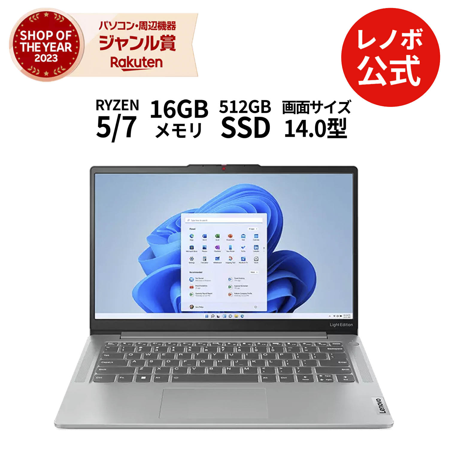 【楽天市場】【1.1kg台】【短納期】【公式・直販】軽量 ノートパソコン 新品 Lenovo IdeaPad Slim 5 Light Gen 8  14.0インチ FHD IPS液晶 AMD Ryzen 5 7530U 可能 メモリ 16GB SSD 512GB Windows11 Office  2021 2024選択可 送料無料 1年保証【Norton ...