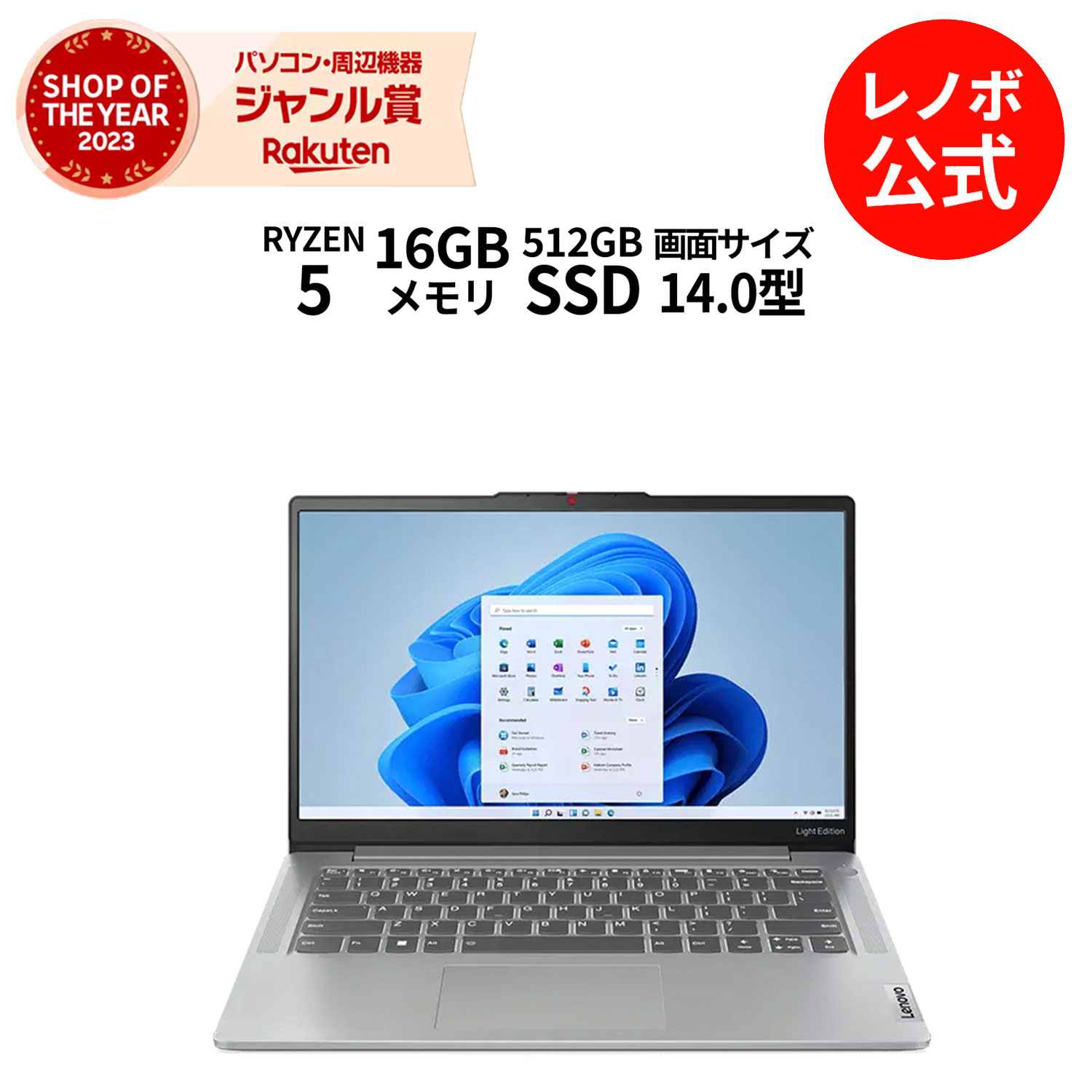 【楽天市場】【短納期】【公式・直販】 軽量 ノートパソコン Office付き 新品 Lenovo IdeaPad Slim 5 Light Gen 8  14.0インチ FHD IPS液晶 AMD Ryzen 5 7530U メモリ 16GB SSD 512GB Windows11 Microsoft  Office 搭載 送料無料 1年保証 : レノボ ...