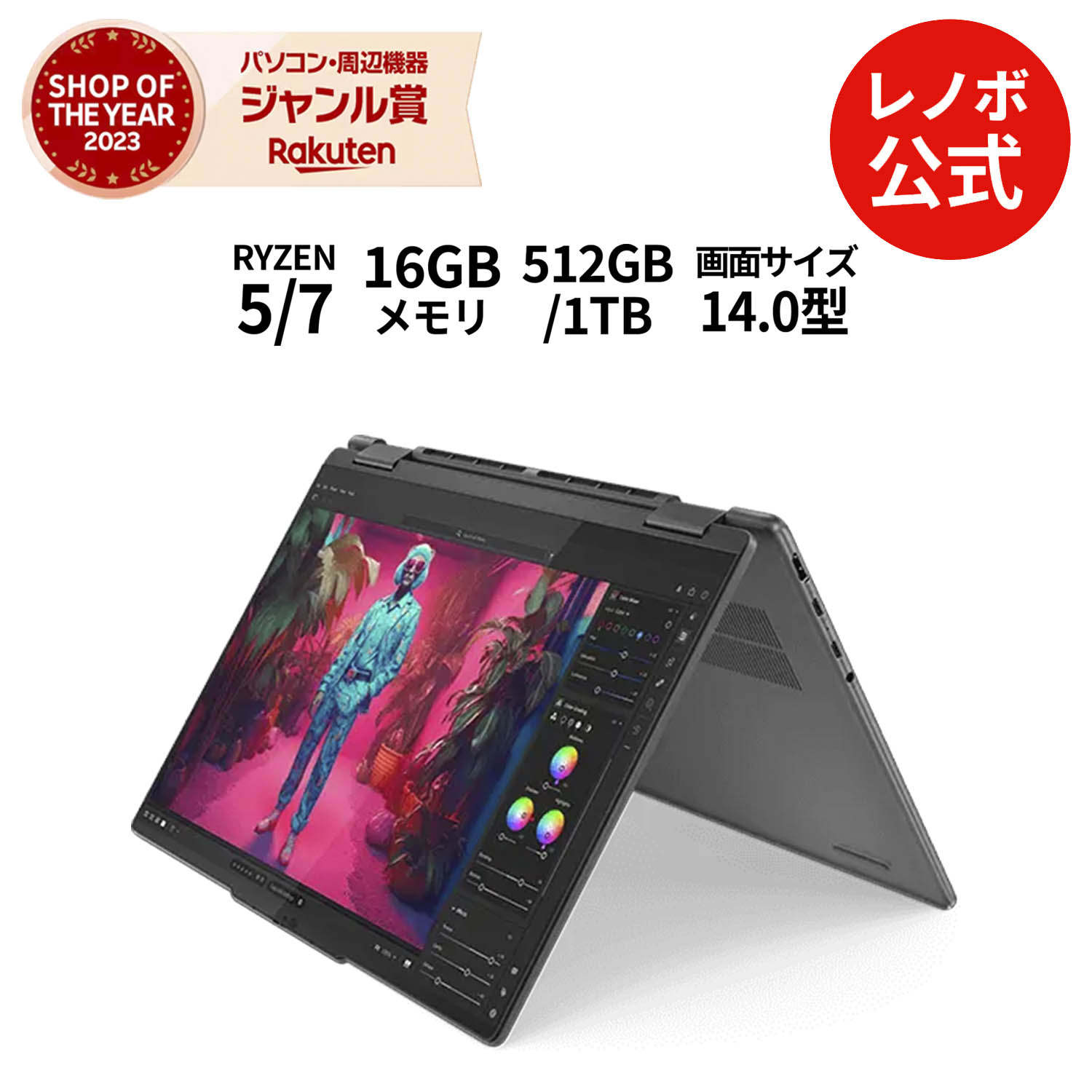 楽天市場】【公式・直販】 ノートパソコン 新品 Lenovo Yoga 7i 2in1 Gen 9 14.0 インチ WUXGA OLED液晶  タッチパネル付き Core Ultra 5 125H メモリ 16GB SSD 512GB Windows11 送料無料  1年保証【Norton】yxe : レノボ・ショッピング 楽天市場店