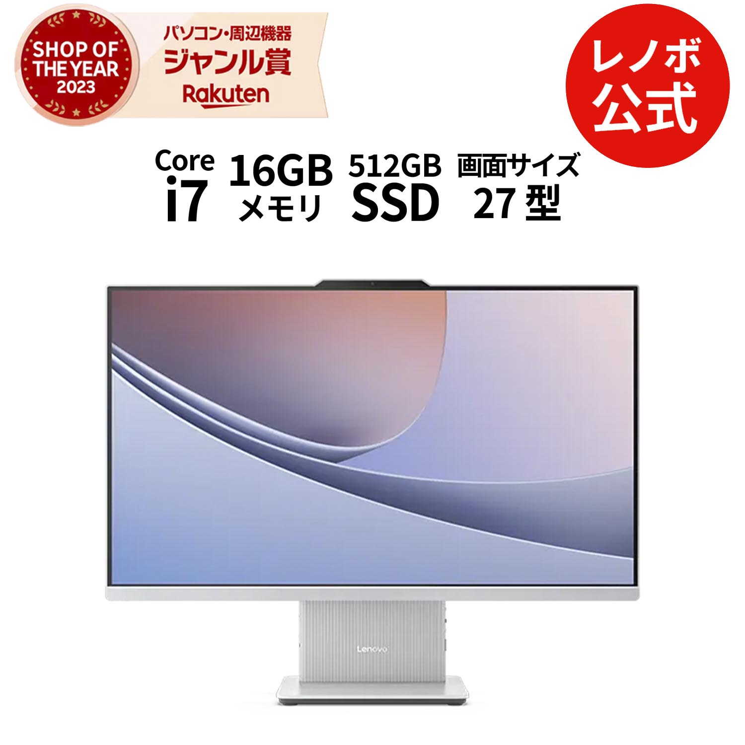 楽天市場】【最大5千円OFFクーポン】【最大P38%還元】【公式・直販】 デスクトップパソコン office付き 新品 Lenovo  IdeaCentre AIO 27IRH9 27インチ QHD IPS液晶 Core i7-13620H搭載 メモリー 16GB SSD 512GB  Windows 11 Home Microsoft office 搭載 送料無料 1年保証 ...