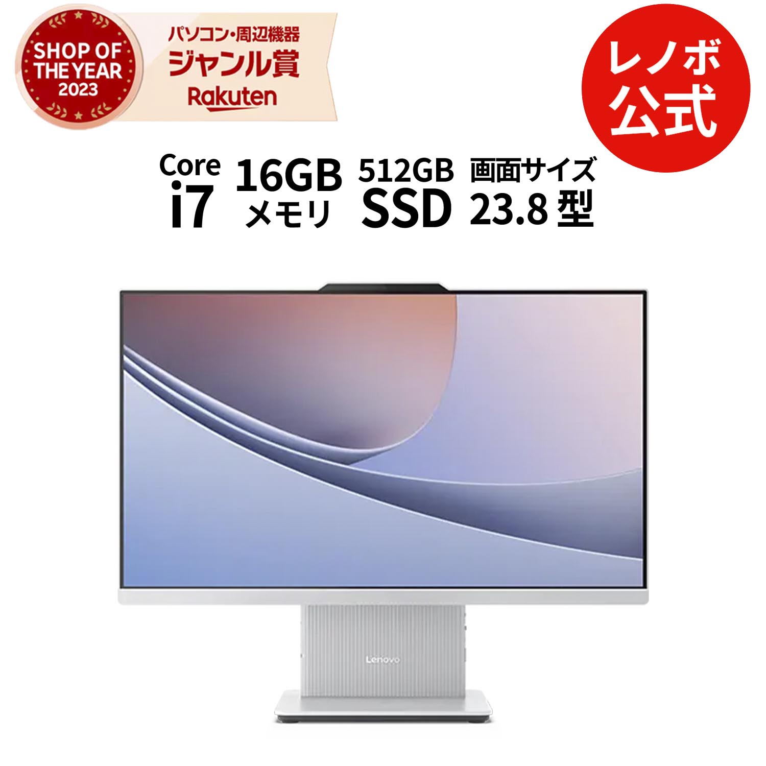 【楽天市場】【短納期】【公式・直販】 デスクトップパソコン Lenovo IdeaCentre AIO 24IRH9 23.8インチ FHD  IPS液晶 Core i7-13620H搭載 メモリー 16GB SSD 512GB Windows11 送料無料 1年保証 : レノボ・ショッピング  楽天市場店