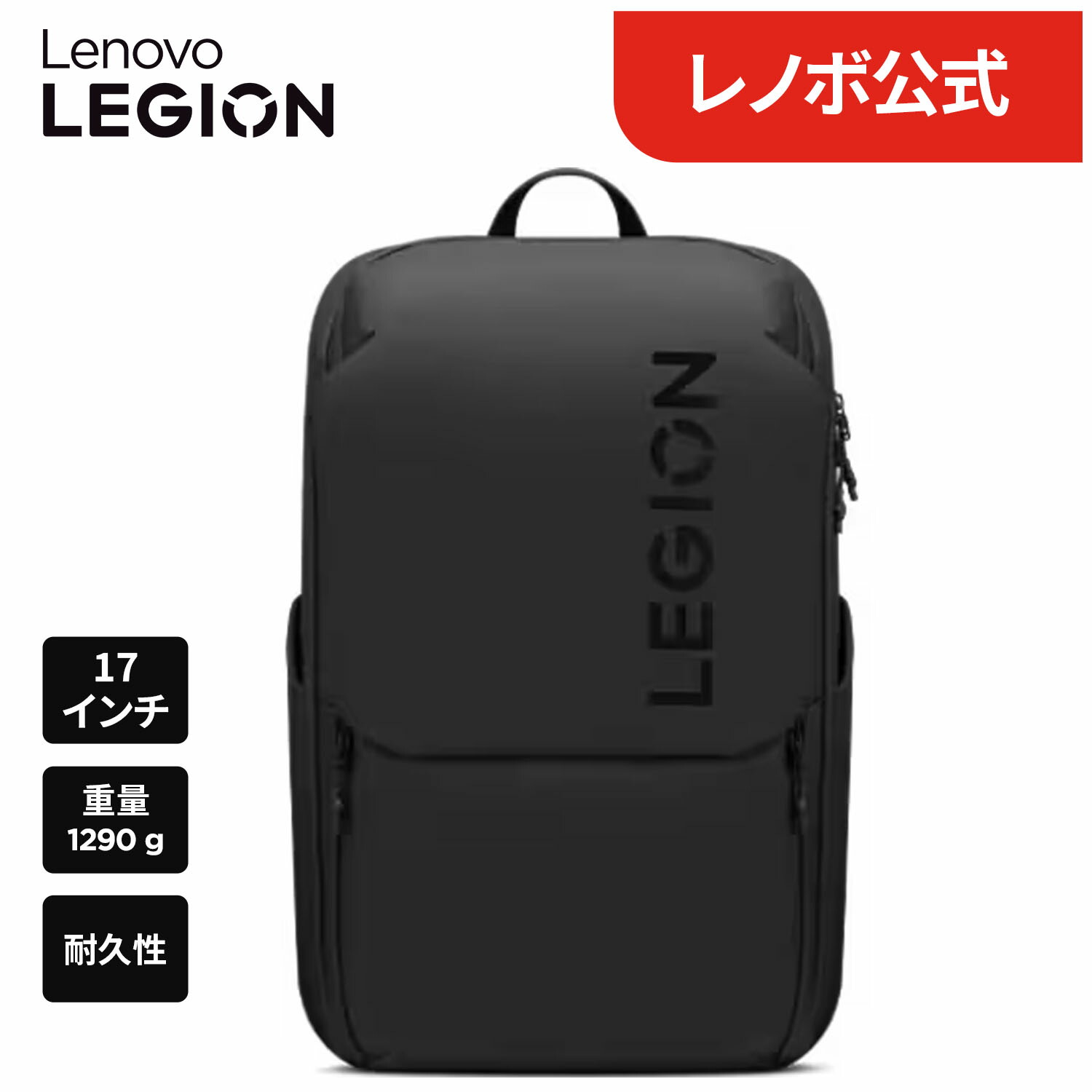 【P10倍】【公式・直販】 Lenovo Legion 17 インチ ゲーミングバックパック GB800 ノートパソコンカバン ビジネスリュック タブレット用 耐水性 耐久性 大容量 出張 通勤 通学 ブラック ライトグレー2色選択可 送料無料 1年保証｜レノボ・ショッピング　店