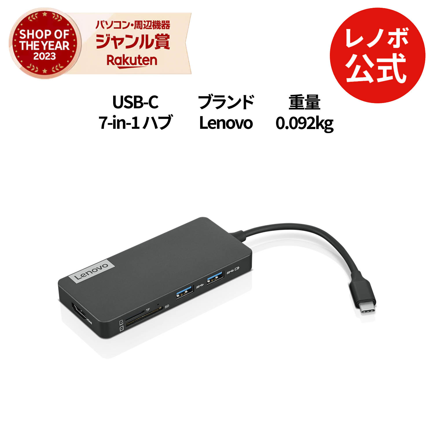 【P10%還元】【公式・直販】純正 レノボ 国内正規品 レノボ公式 新生活 Lenovo USB-C 7-in-1 ハブ (GX90T77924) 送料無料 1年保証