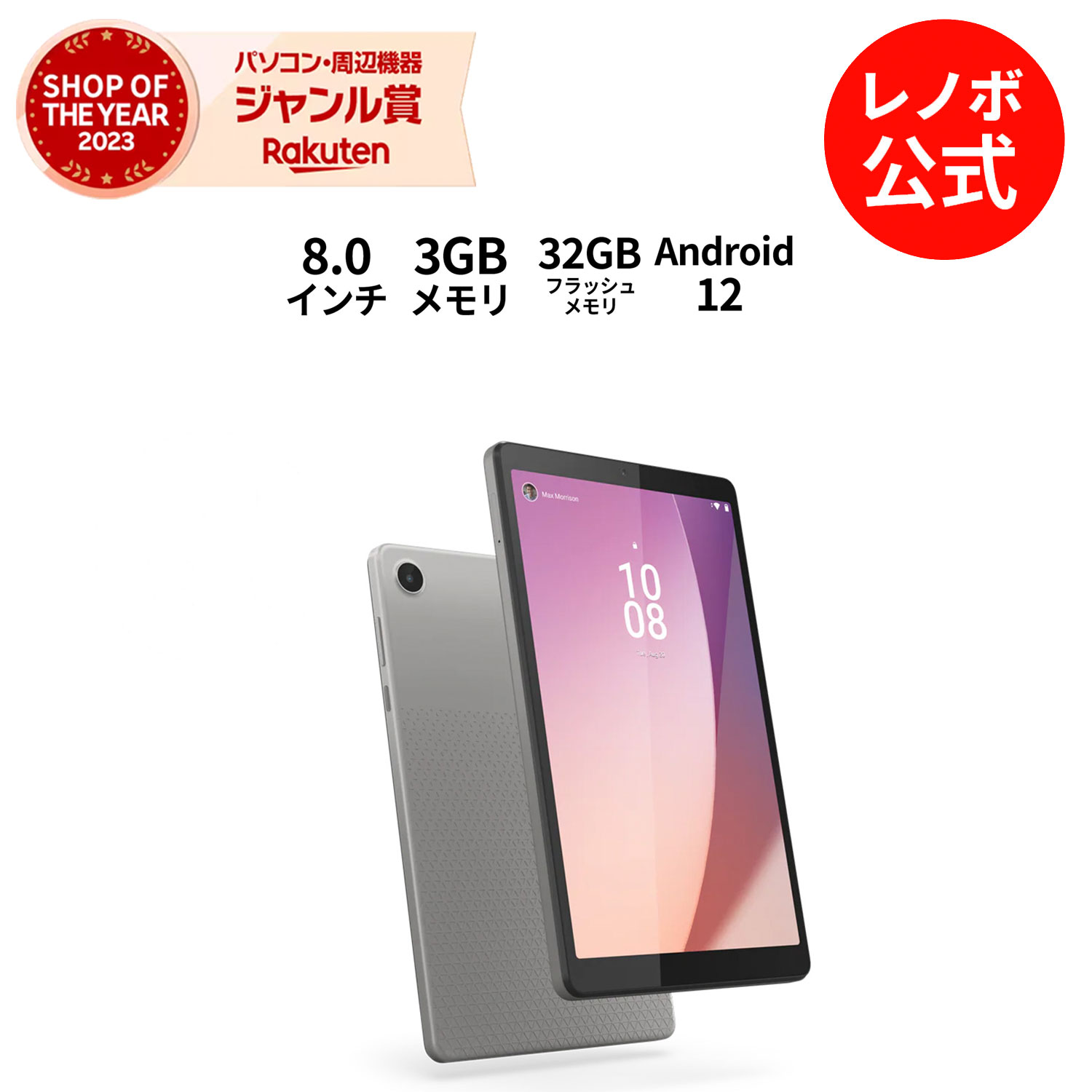 楽天市場】【短納期】【公式・直販】 タブレット wi-fiモデル メーカー Android 12 Go Edition 8インチ Lenovo Tab  M8 4th Gen MediaTek Helio A22 3GB 32GB 送料無料 1年保証 : レノボ・ショッピング 楽天市場店