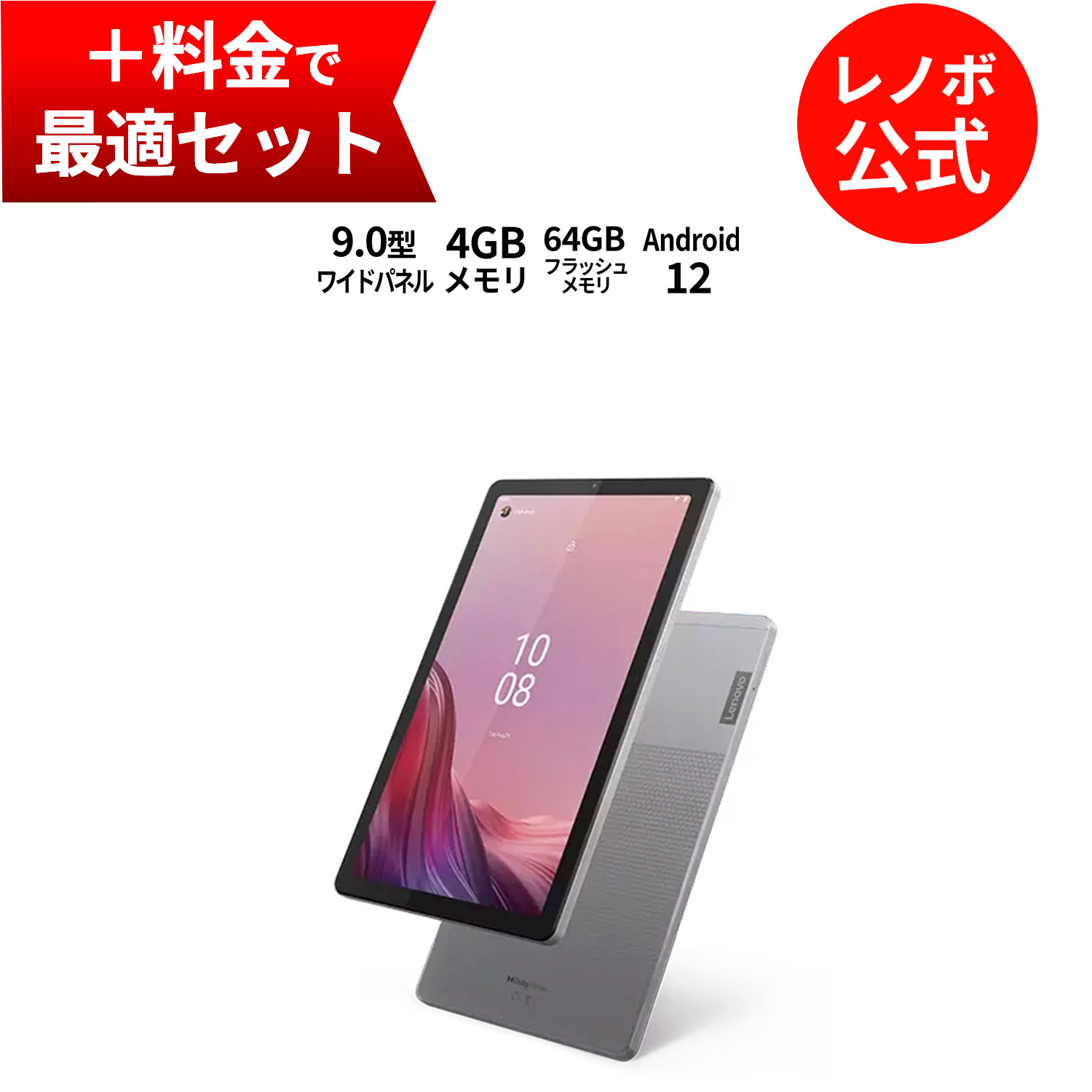 楽天市場】【P10%還元】【公式・直販】 タブレット wi-fiモデル LTE搭載 メーカー Android 12 10.61インチ Lenovo  Tab M10 Plus (3rd Gen) Qualcomm Snapdragon 680 4GB 64GB 送料無料 1年保証 : レノボ・ショッピング  楽天市場店