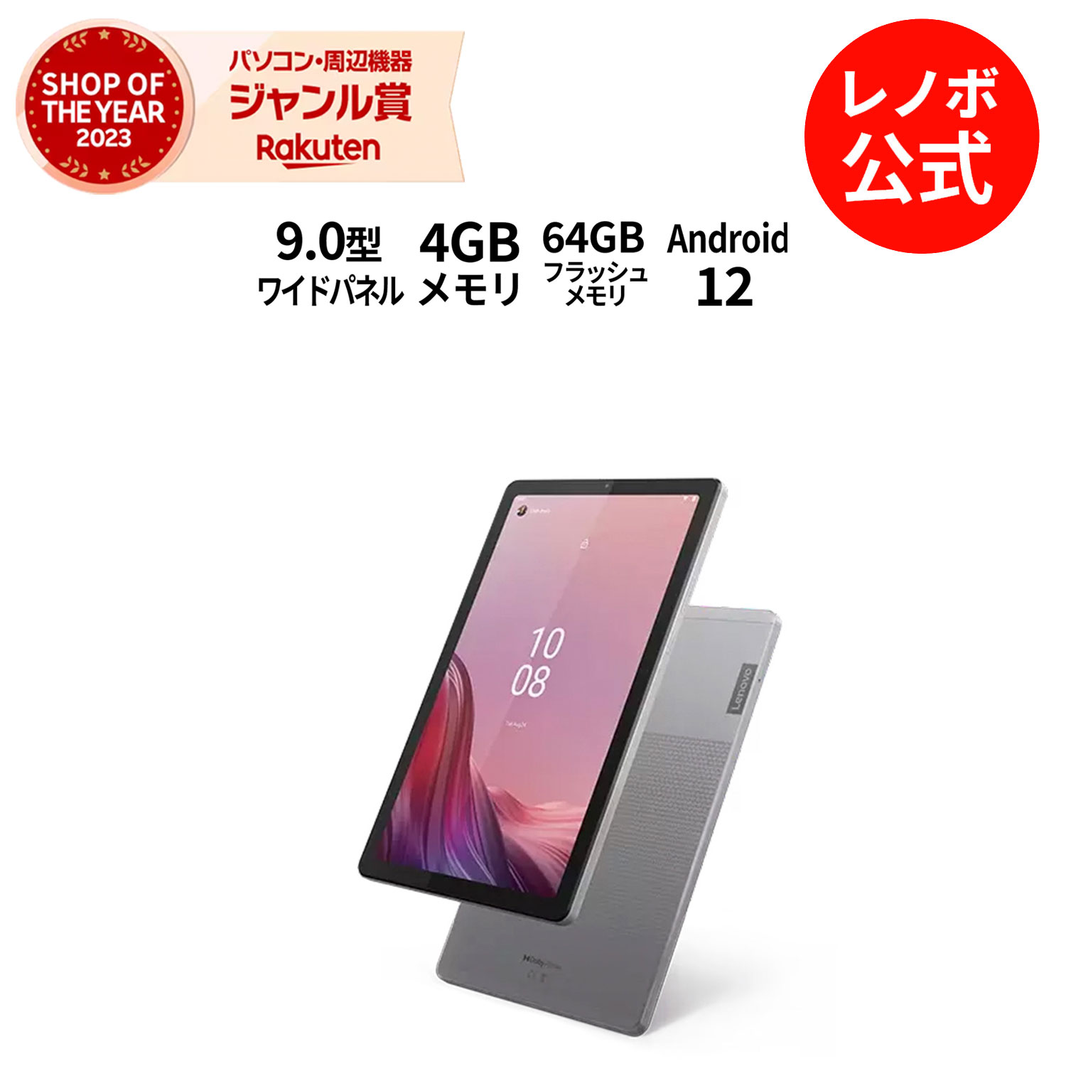 【楽天市場】【P10%還元】【短納期】【公式・直販】 タブレット wi-fiモデル メーカー Android 12 Go Edition 8インチ  Lenovo Tab M8 4th Gen MediaTek Helio A22 3GB 32GB 送料無料 1年保証 可能