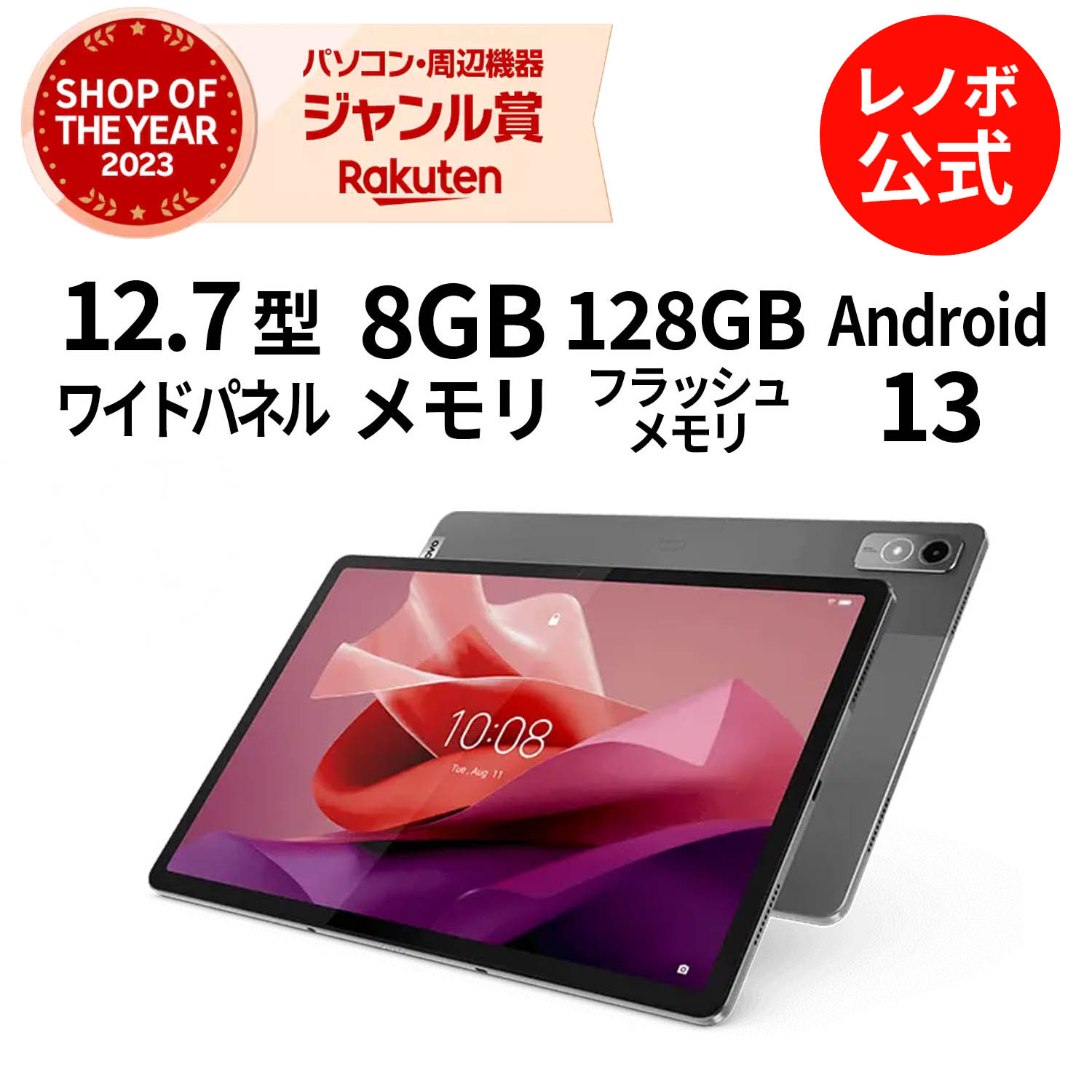 楽天市場】【最大P36%還元】【公式・直販】 タブレット wi-fiモデル LTE搭載 メーカー Android 12 10.61インチ Lenovo  Tab M10 Plus (3rd Gen) Qualcomm Snapdragon 680 4GB 64GB 送料無料 1年保証 : レノボ・ショッピング  楽天市場店