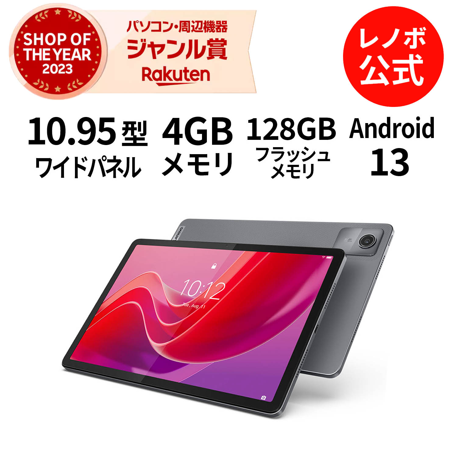 楽天市場】【最大P36%還元】【公式・直販】 タブレット wi-fiモデル LTE搭載 メーカー Android 12 10.61インチ Lenovo  Tab M10 Plus (3rd Gen) Qualcomm Snapdragon 680 4GB 64GB 送料無料 1年保証 : レノボ・ショッピング  楽天市場店