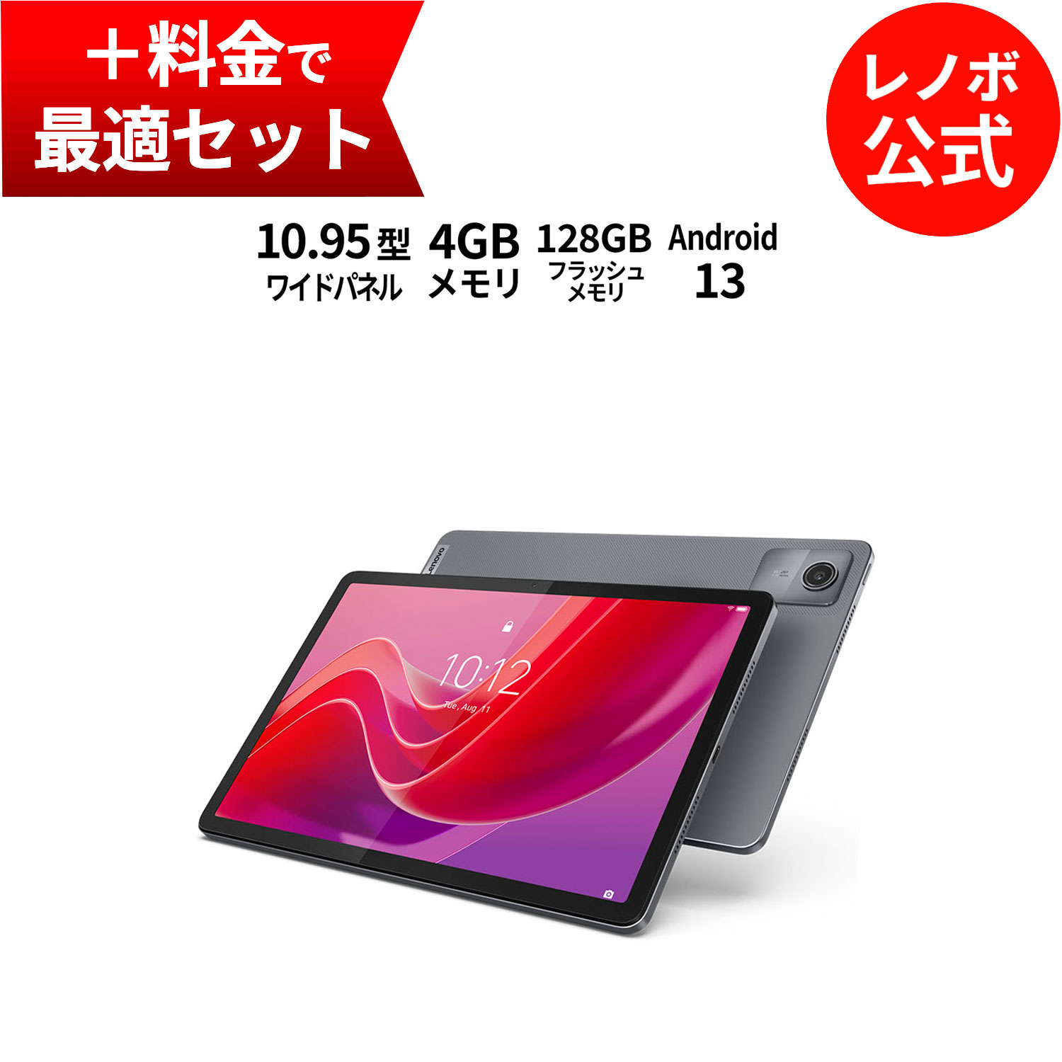 【8/27 9:59まで】P10倍！【短納期】【公式・直販】 タブレット wi-fiモデル メーカー Android 13 10.95インチ  Lenovo Tab B11 MediaTek Helio G88 4GB 128GB 送料無料 1年保証 | レノボ・ショッピング　楽天市場店