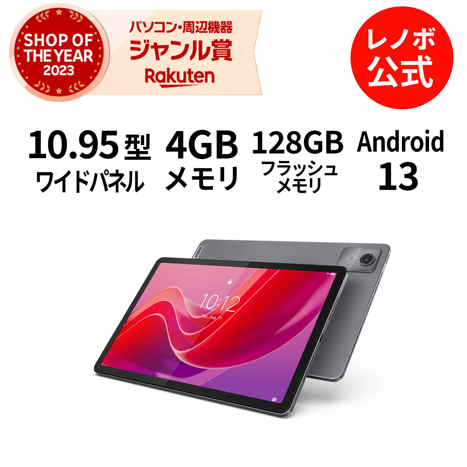 楽天市場】【P10%還元】【公式・直販】 タブレット wi-fiモデル LTE搭載 メーカー Android 12 10.61インチ Lenovo  Tab M10 Plus (3rd Gen) Qualcomm Snapdragon 680 4GB 64GB 送料無料 1年保証 : レノボ・ショッピング  楽天市場店