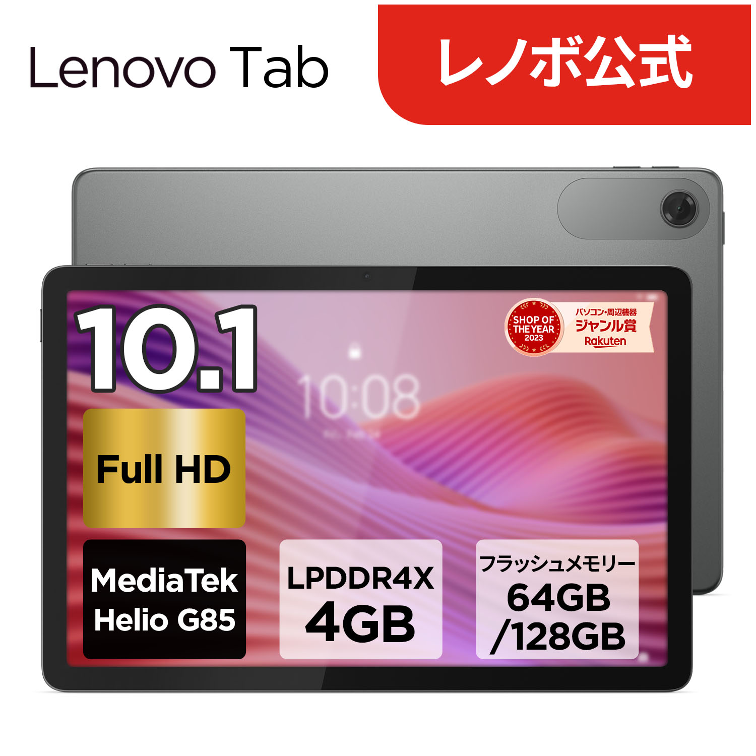 楽天市場】lenovo Tab M10 HD (2nd Gen)10.1インチ ピュアタブレット