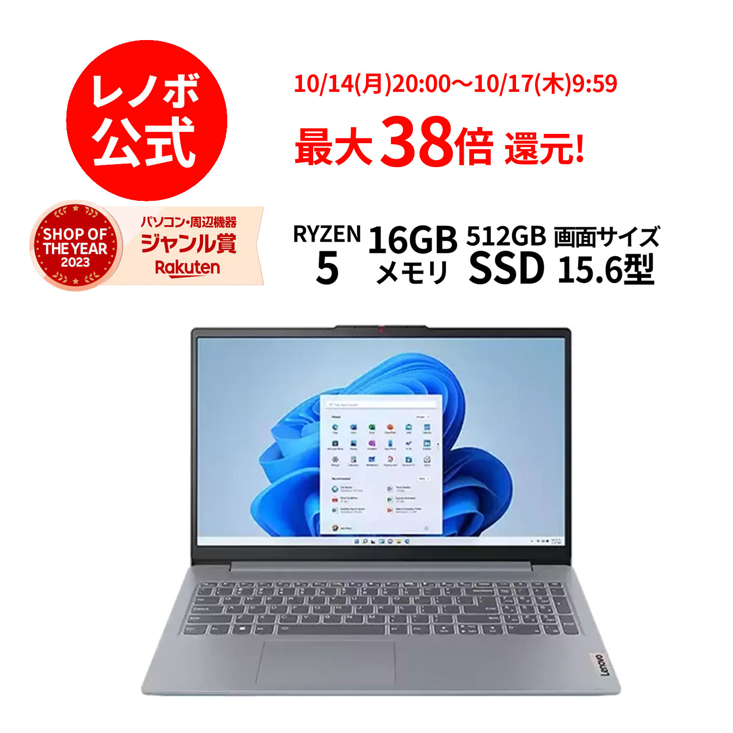 楽天市場】10/14-【最大P36%還元】【短納期】【公式・直販】 ノートパソコン Office付き 新品 Lenovo IdeaPad Slim 3  Gen 8 15.6インチ FHD IPS液晶 AMD Ryzen 5 7530U メモリ 16GB SSD 512GB Windows 11  Microsoft office 搭載 送料無料 1年保証 : レノボ・ショッピング ...