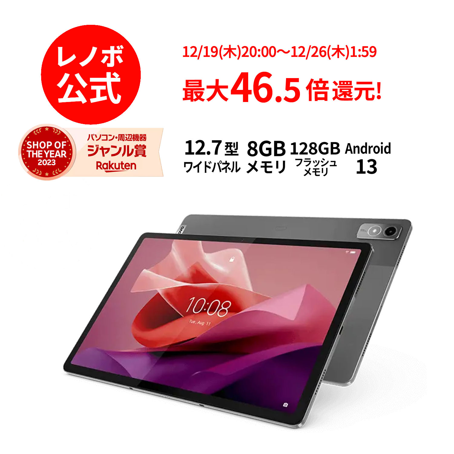 楽天市場】【最大P36%還元】【公式・直販】 超迫力スピーカー タブレット wi-fiモデル メーカー Android 14 11.5インチ  Lenovo Tab Plus JBLスピーカー搭載 MediaTek Helio G99 8GB 256GB Micro SD カード 送料無料  1年保証 可能 : レノボ・ショッピング 楽天市場店