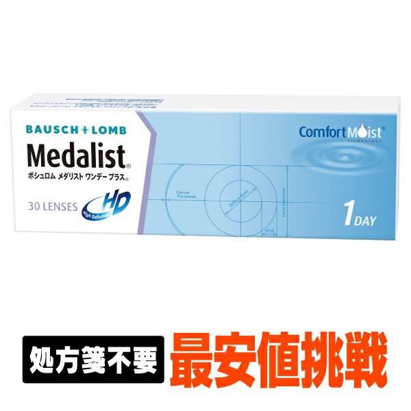 楽天市場 処方箋不要 メダリストワンデープラス 乱視用 コンタクトレンズ コンタクト 1日使い捨て ワンデー 1day ボシュロム メダリスト Medalist 30枚 ３０枚 トーリック レンズバーゲン
