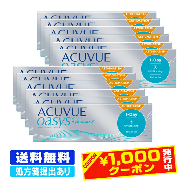 楽天市場 1000円クーポン対象アイテム 処方箋提出 送料無料 ワンデーアキュビューオアシス 乱視用 12箱セット コンタクトレンズ コンタクト 1日使い捨て ワンデー 1day ジョンソン オアシス 30枚 ３０枚 Uvカット レンズバーゲン