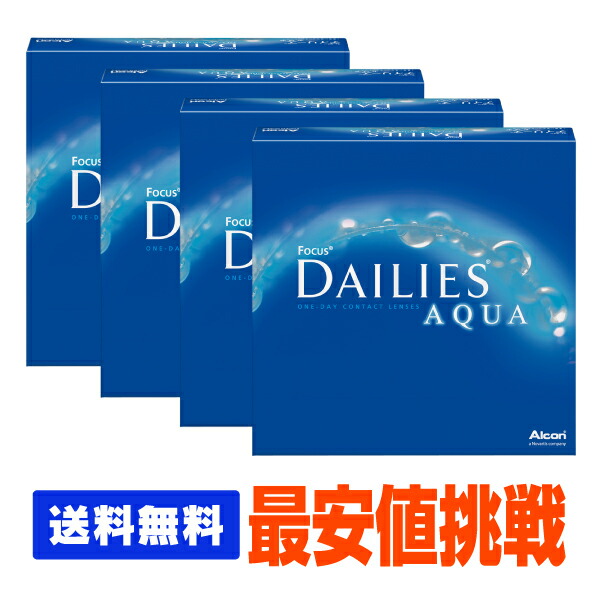 【処方せん不必要】 【貨物輸送無料】  デイリーズアクア 90枚容器に並べる 4箱書き割り  ( コンタクトレンズ 連絡 1日使い捨て 一デー 1day 日本アルコン デイリーズ dailies 90枚 ９０枚    ありがた味容器に並べる  )