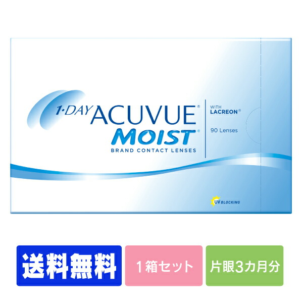 【貨物輸送無料】  ワンデーアキュビューモイスト 90枚容器に並べる  ( コンタクトレンズ 接点 1日使い捨て 一デー 1day ジョンソン モイスト acuvue 90枚 ９０枚 UV取りすてる    ジョンソン・挙げ句のはて・ジョンソン )