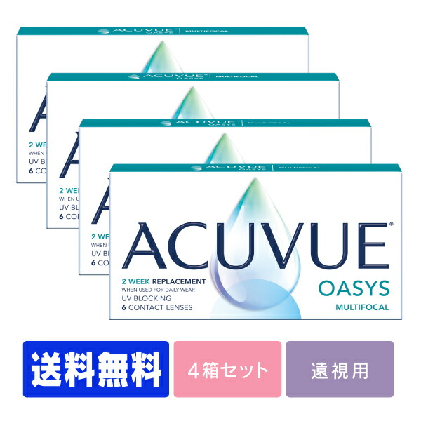 【老眼用】【郵便うけ便で貨物輸送無料】アキュビューオアシスマルチフォーカル 遠近両用 4箱仕掛ける ( コンタクトレンズ 接点 2週使い捨て 2週間 2week ジョンソン アキュビュー acuvue   )