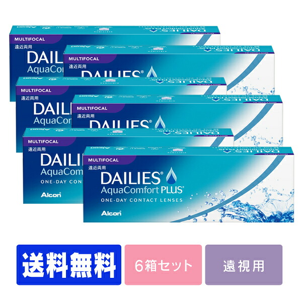 【処方箋不要】 【送料無料】 【遠視用】 デイリーズアクア コンフォートプラスマルチフォーカル 6箱セット ( コンタクトレンズ コンタクト 1日使い捨て ワンデー 1day 日本アルコン デイリーズ dailies 30枚 ３０枚 遠近両用 )