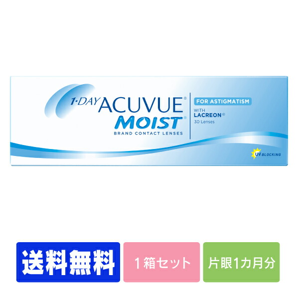 楽天市場】【ポスト便で送料無料】 ワンデーアキュビューモイスト 30枚パック ( コンタクトレンズ コンタクト 1日使い捨て ワンデー 1day ジョンソン  モイスト acuvue 30枚 ３０枚 UVカット ジョンソン・エンド・ジョンソン ) : レンズバーゲン